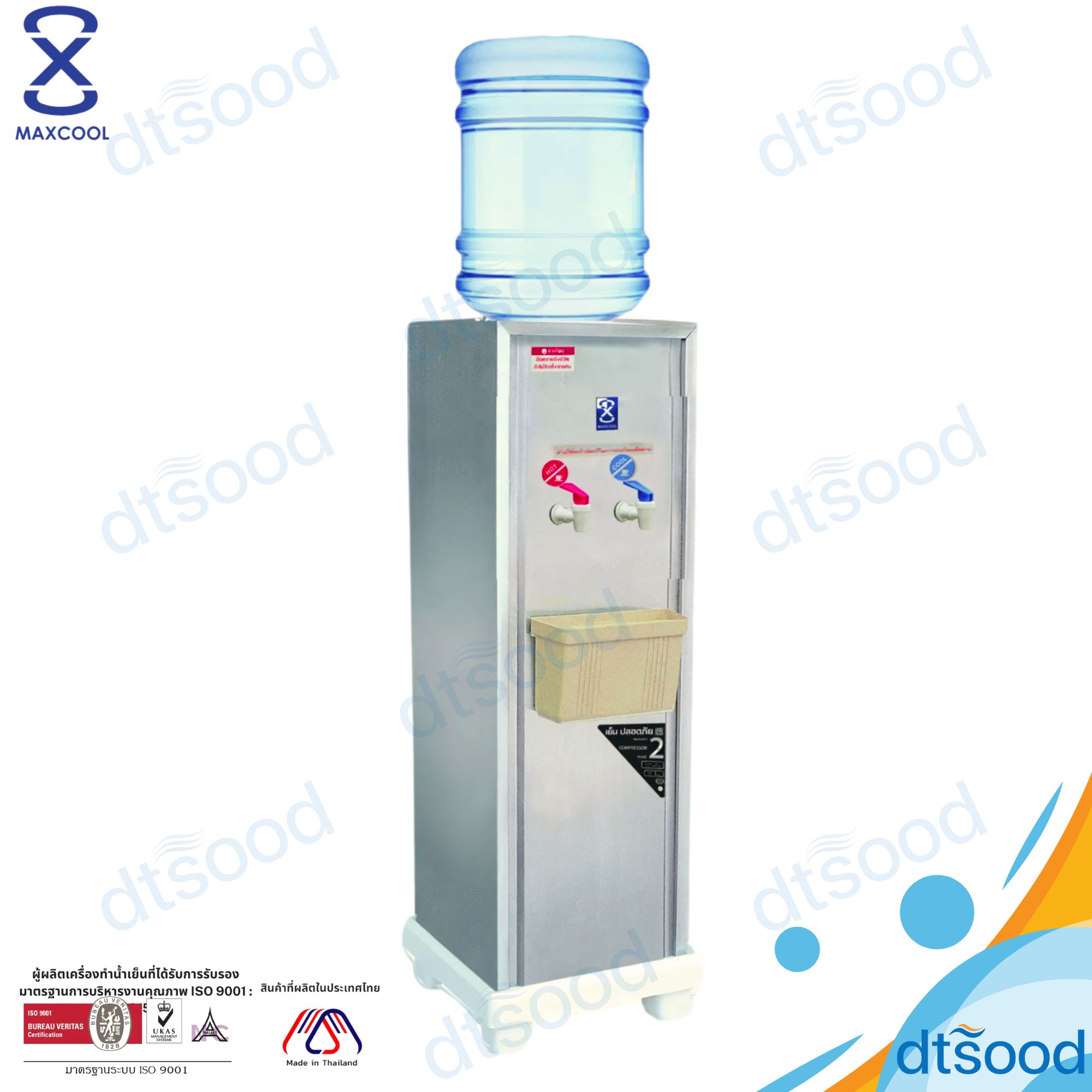MAXCOOL ตู้ทำน้ำเย็น 1 ก๊อก น้ำร้อน 1 ก๊อก แบบถังคว่ำ รุ่น STH ระบายความร้อนด้วยแผงร้อน