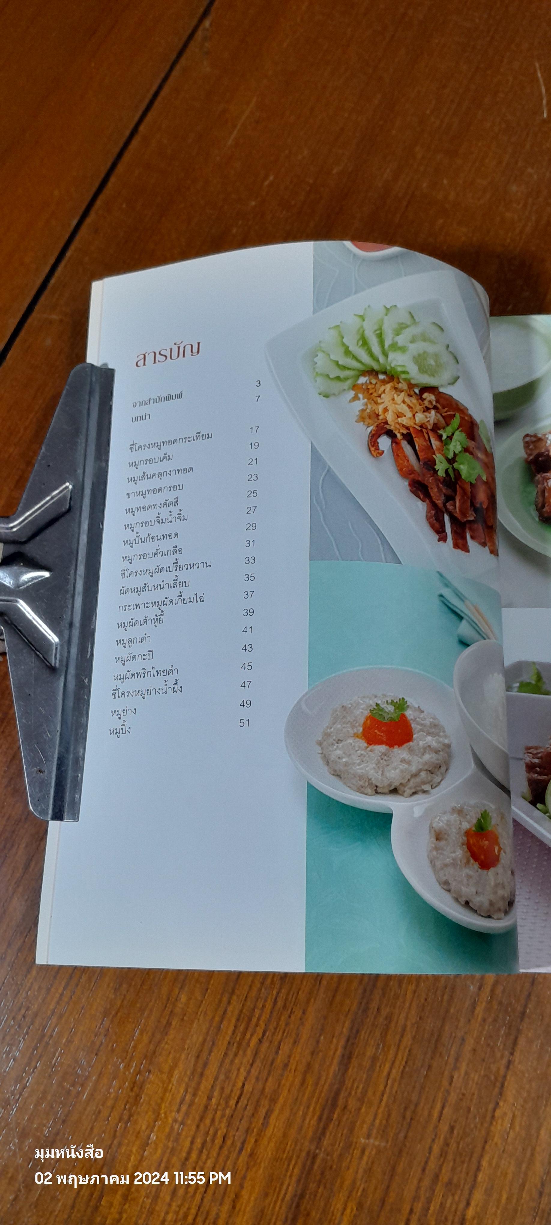 เมนูหมู อร่อยถูกใจ / แสงแดด