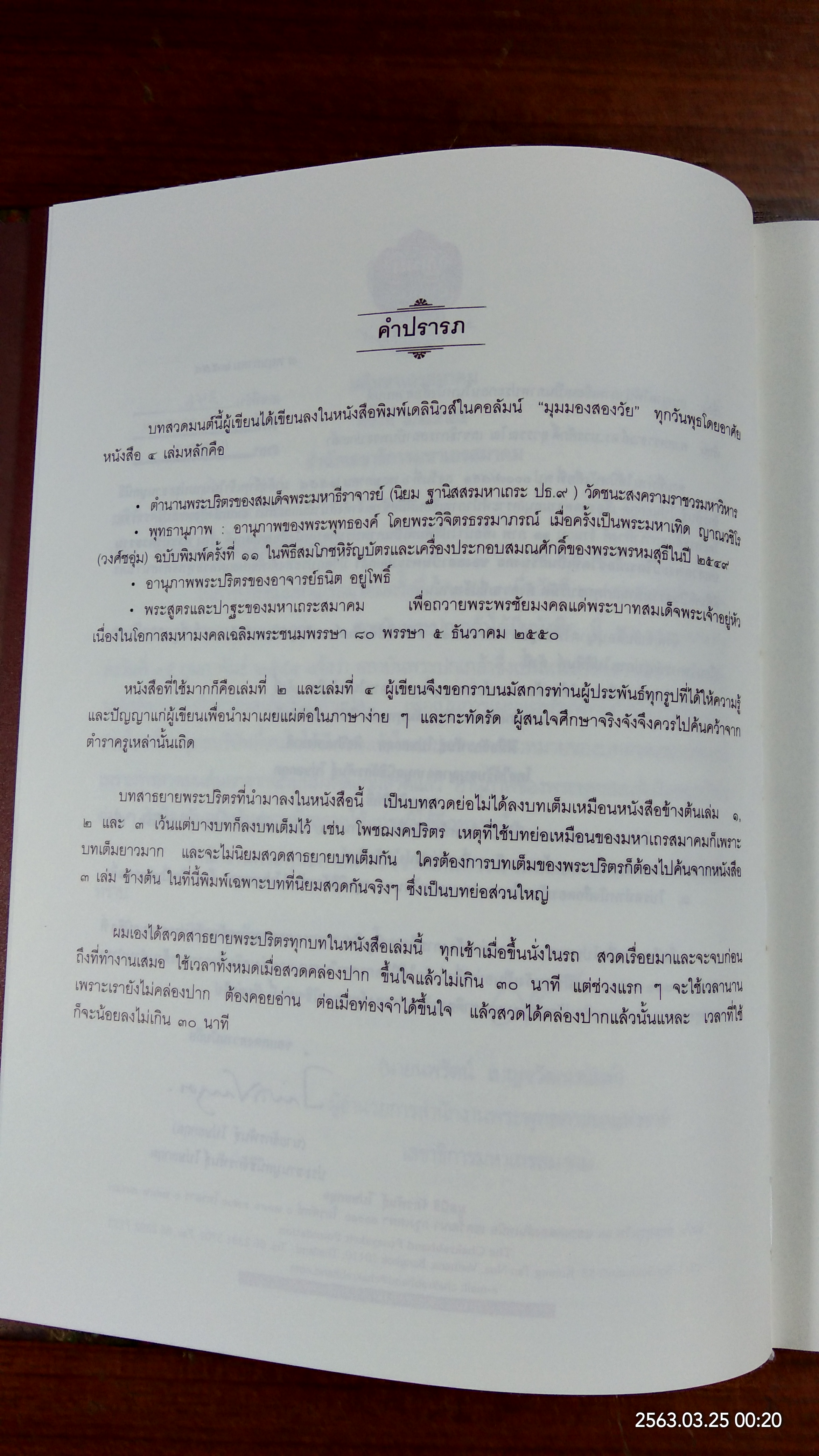 บทสวดพระปริตรเพื่อชีวิตที่เป็นมงคล พระปริตรธรรม