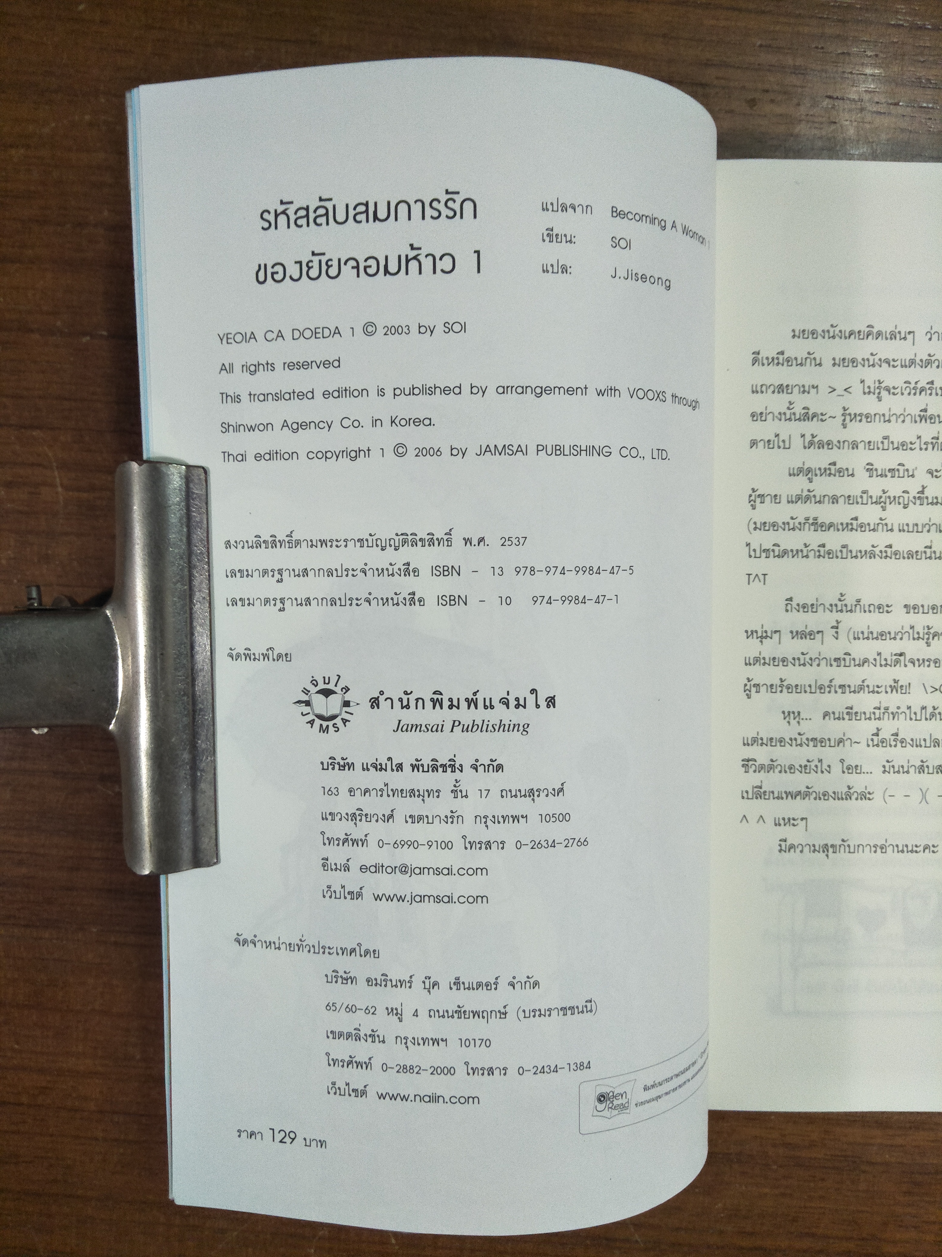 รหัสลับสมการรักของยัยจอมห้าว 1-2 / SOI