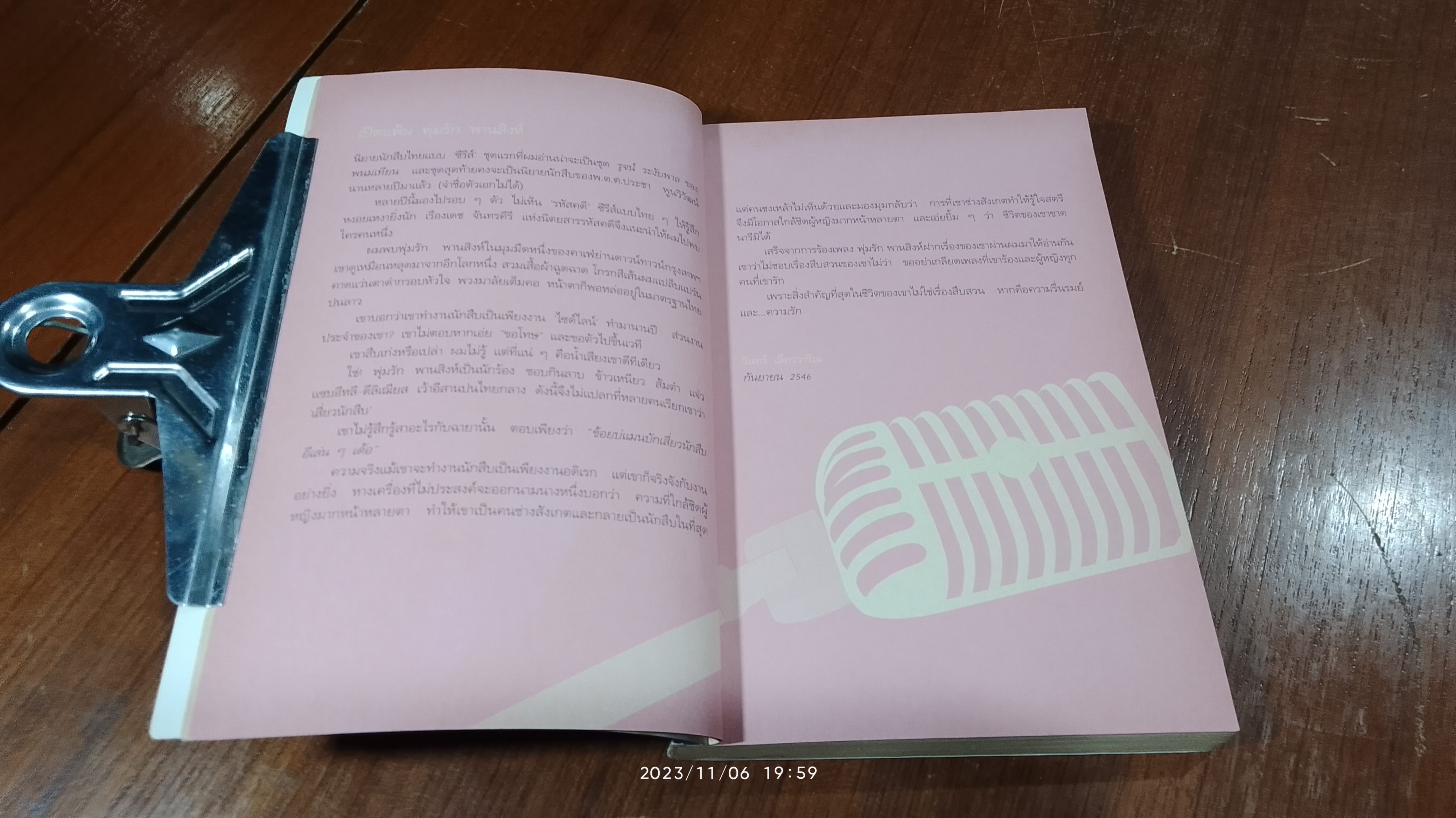 ฆาตกรรมกลางทะเล / วินทร์ เลียววาริณ (มีลายเซ็นผู้แต่ง)