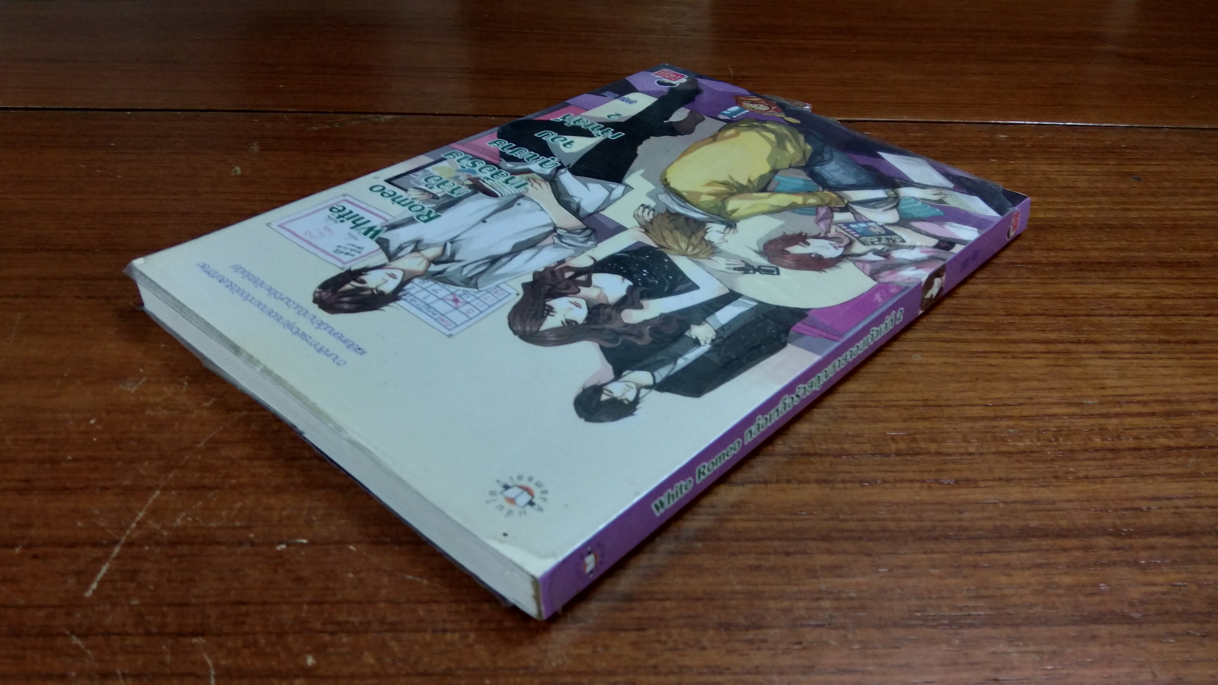 หล่อเหลือร้ายคุณชายจอมเจ้าเล่ห์ 2 / ลูกชุบ