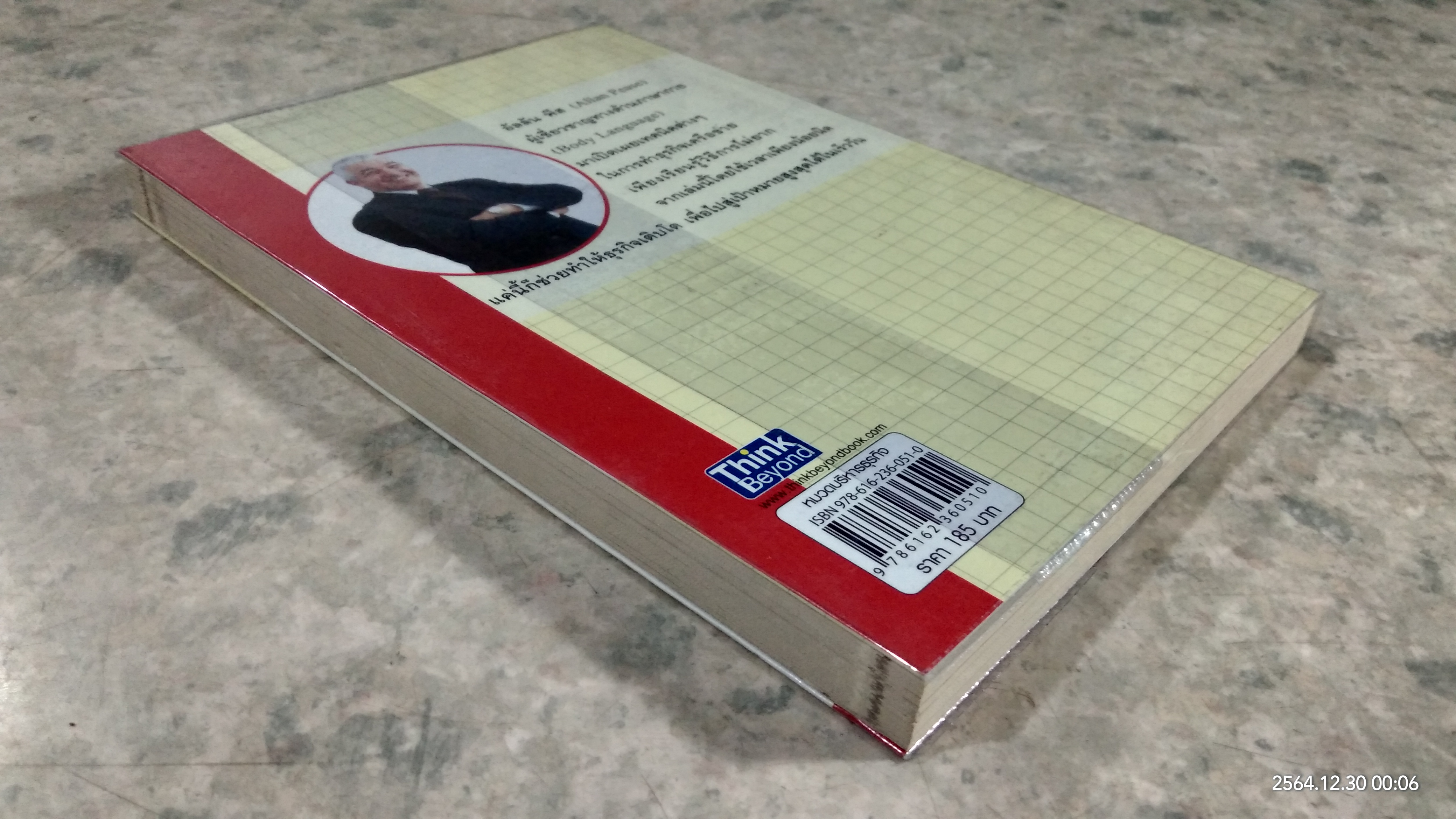 สูตรลับความสำเร็จ ในธุรกิจเครื่อข่าย / Allan Pease