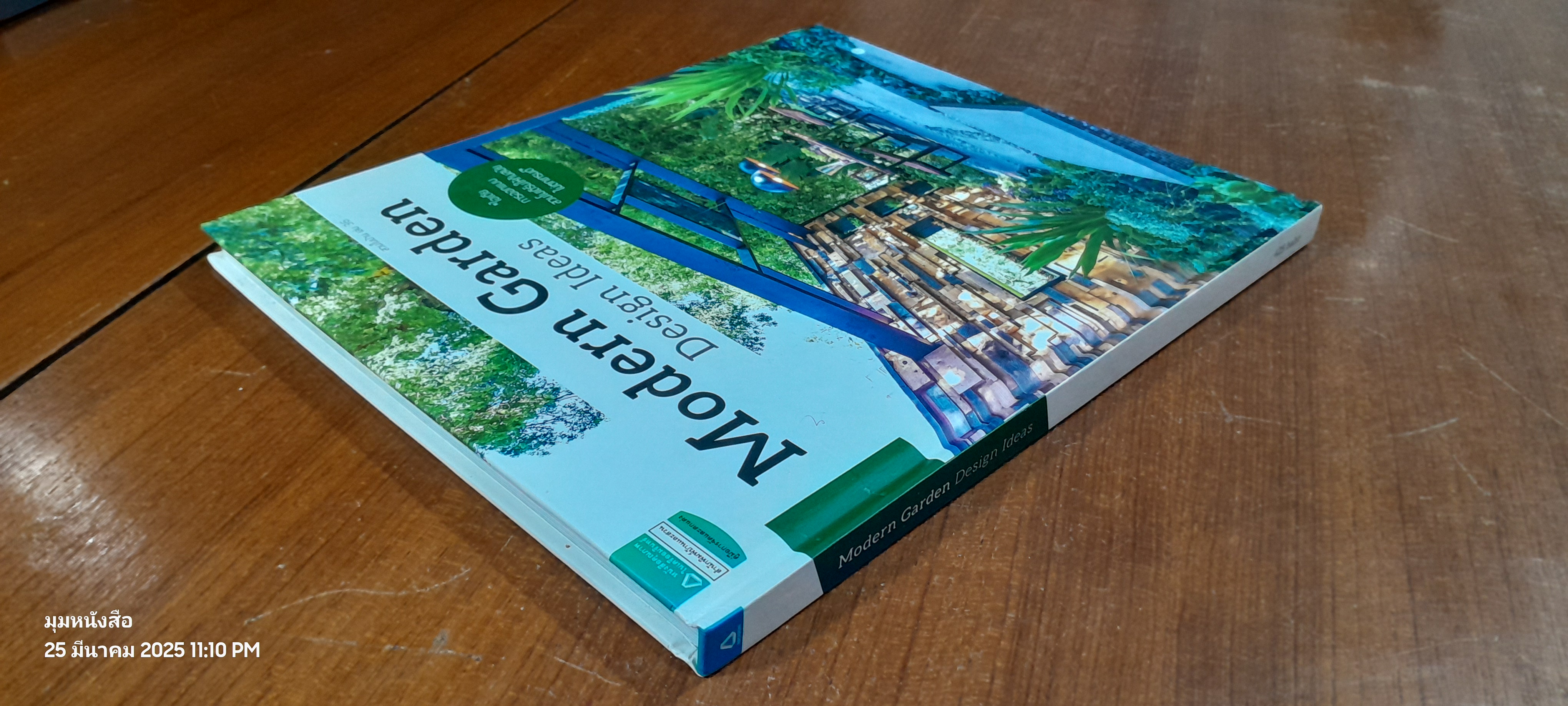 สวนในบ้าน เล่ม 36 : Modern Garden Design Ideas