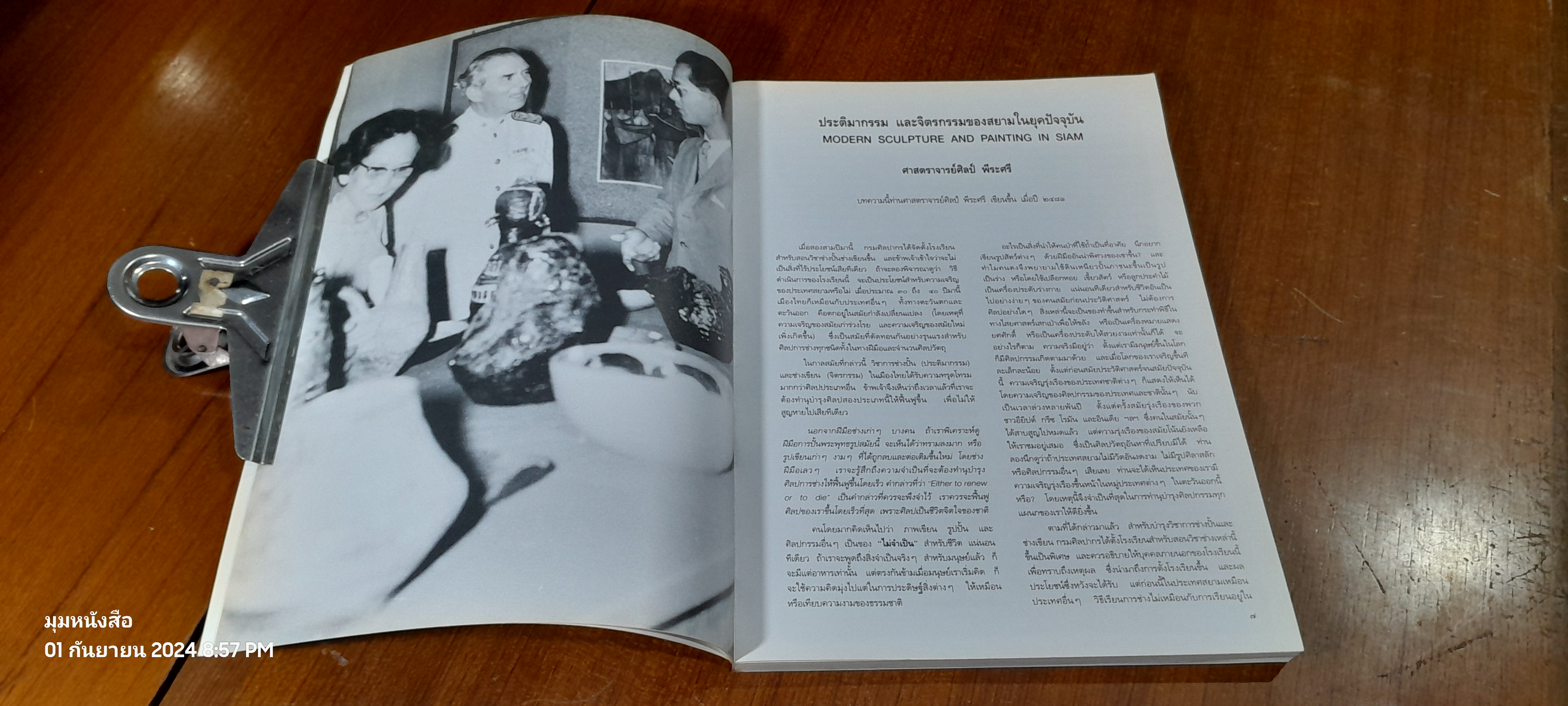 "รากเหง้า" มหาวิทยาลัยศิลปากร (มีรอยโดนน้ำ)