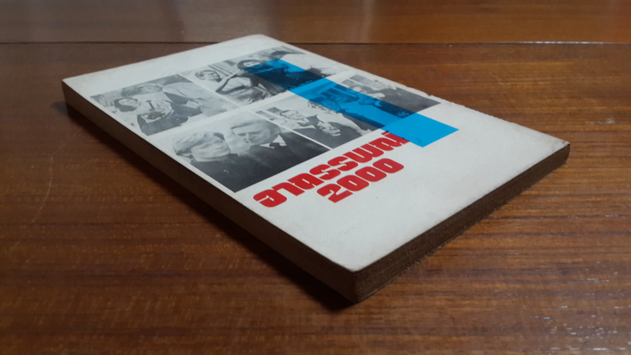 อาถรรพณ์ 2000 / สุรเดช กกกลิ่น แปล