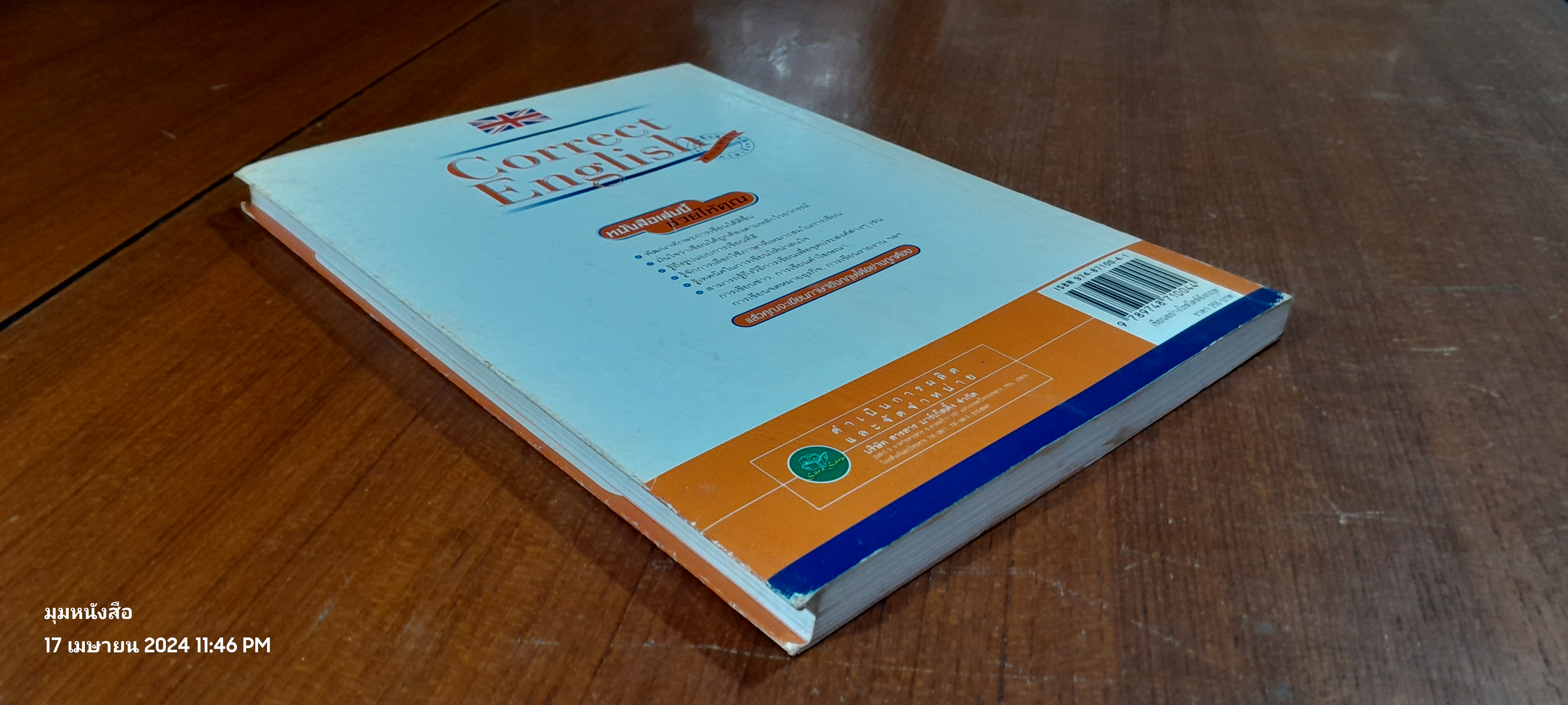 เขียนอย่างไร สไตล์อังกฤษ / อ.อรัญญา งามวงศ์