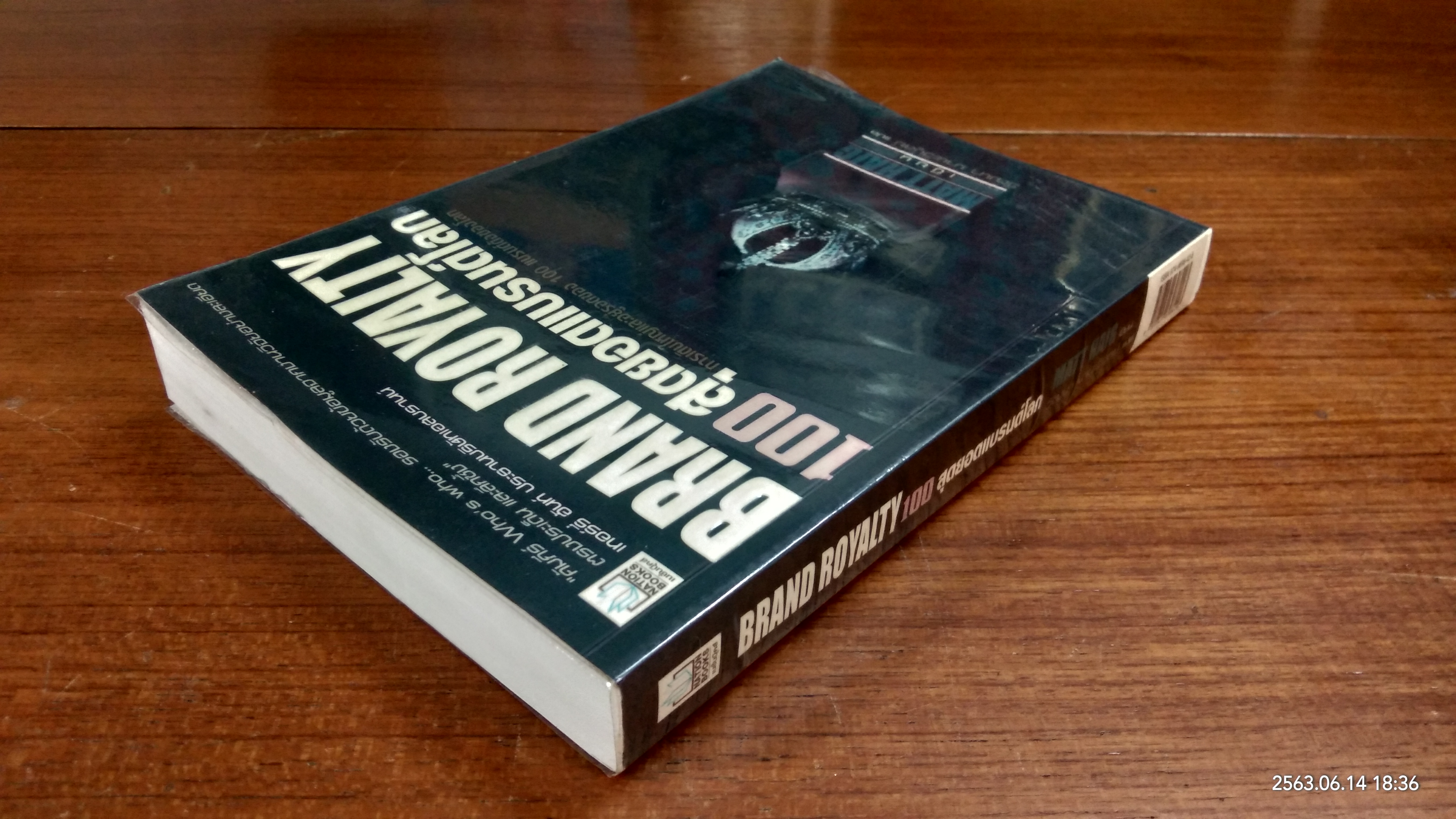 100 สุดยอดแบรนด์โลก / MATT HAIG