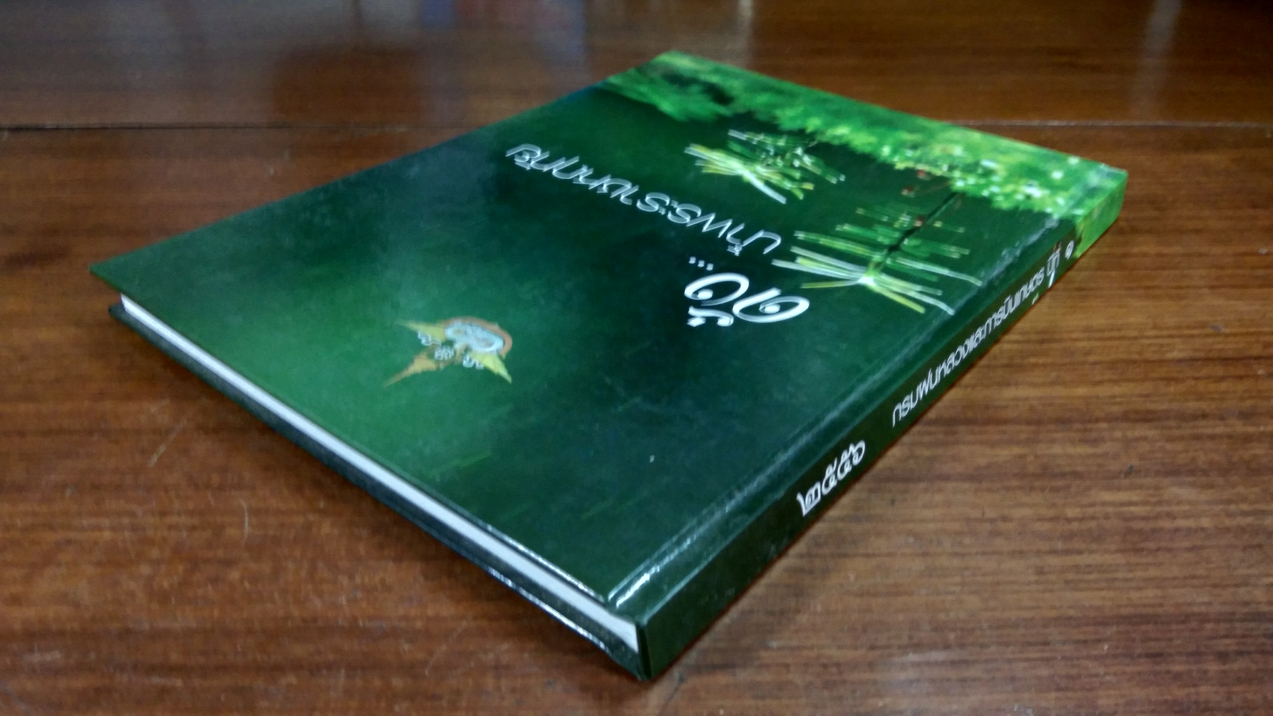 ดั่ง...น้ำพระราชหฤทัย