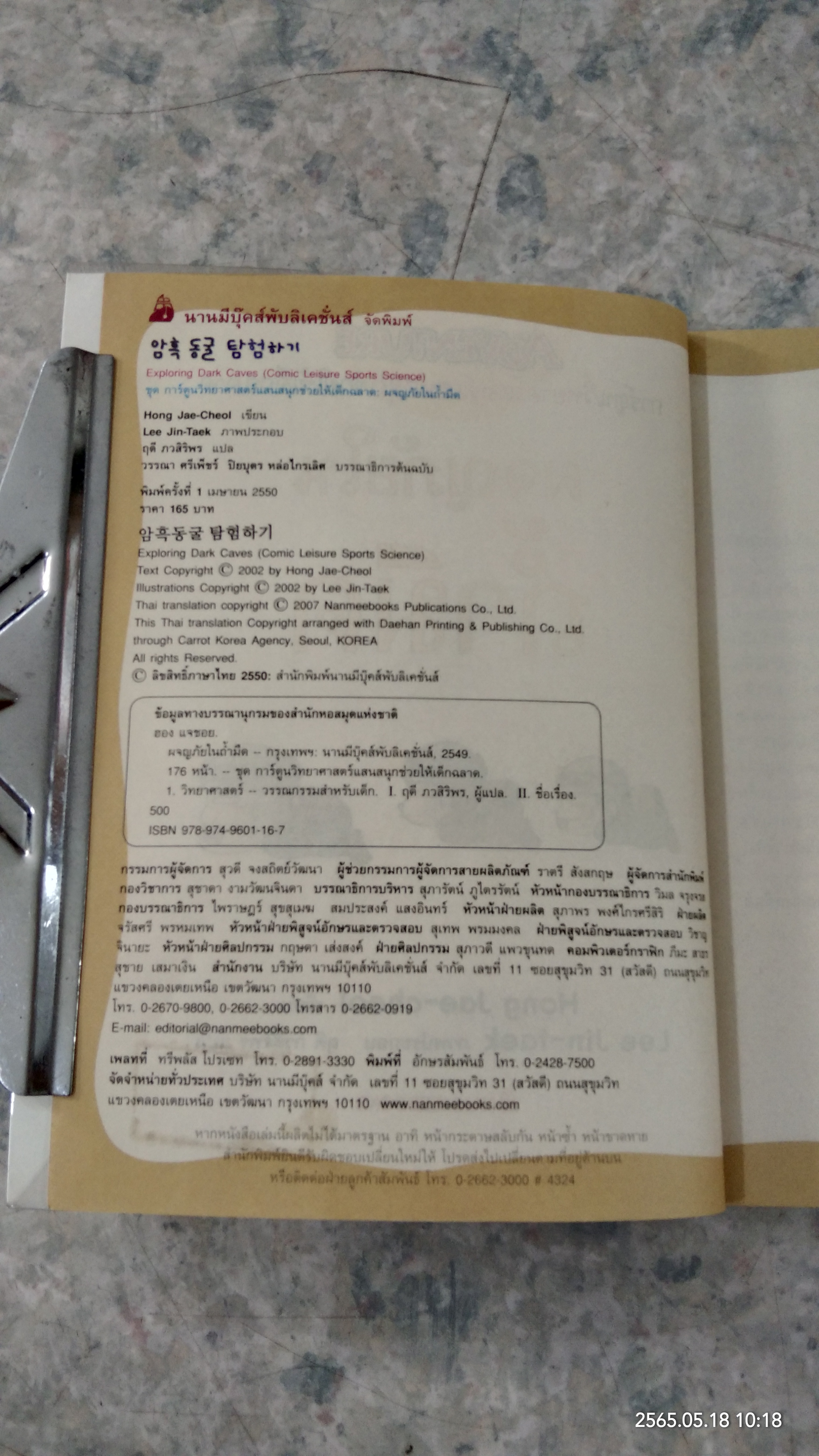 ผจญภัยในถ้ำมืด