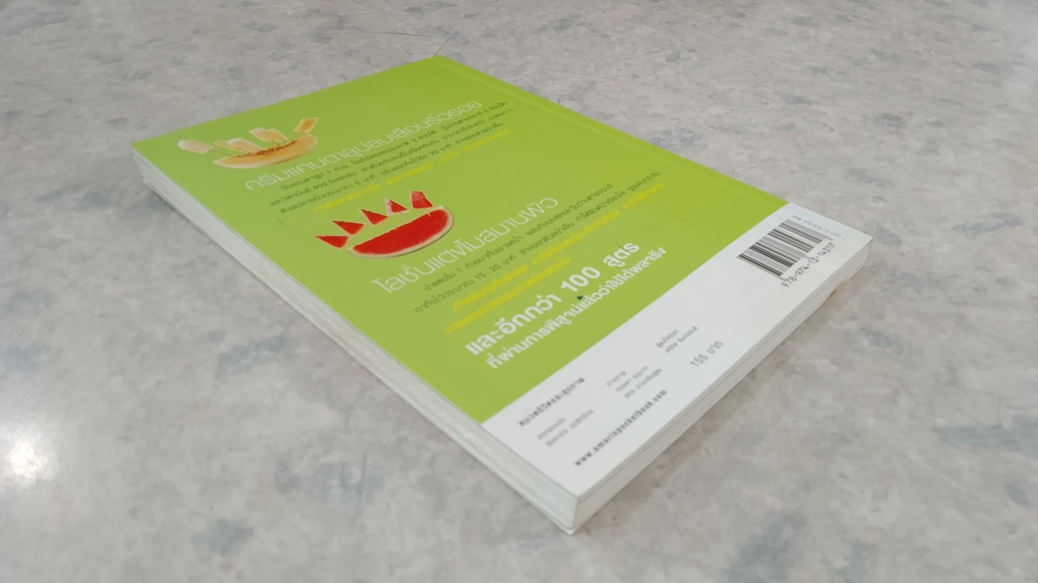 ผิวสวยหน้าใสด้วยผักผลไม้ / ปินัทธา เพ็ชรพลอยศรี