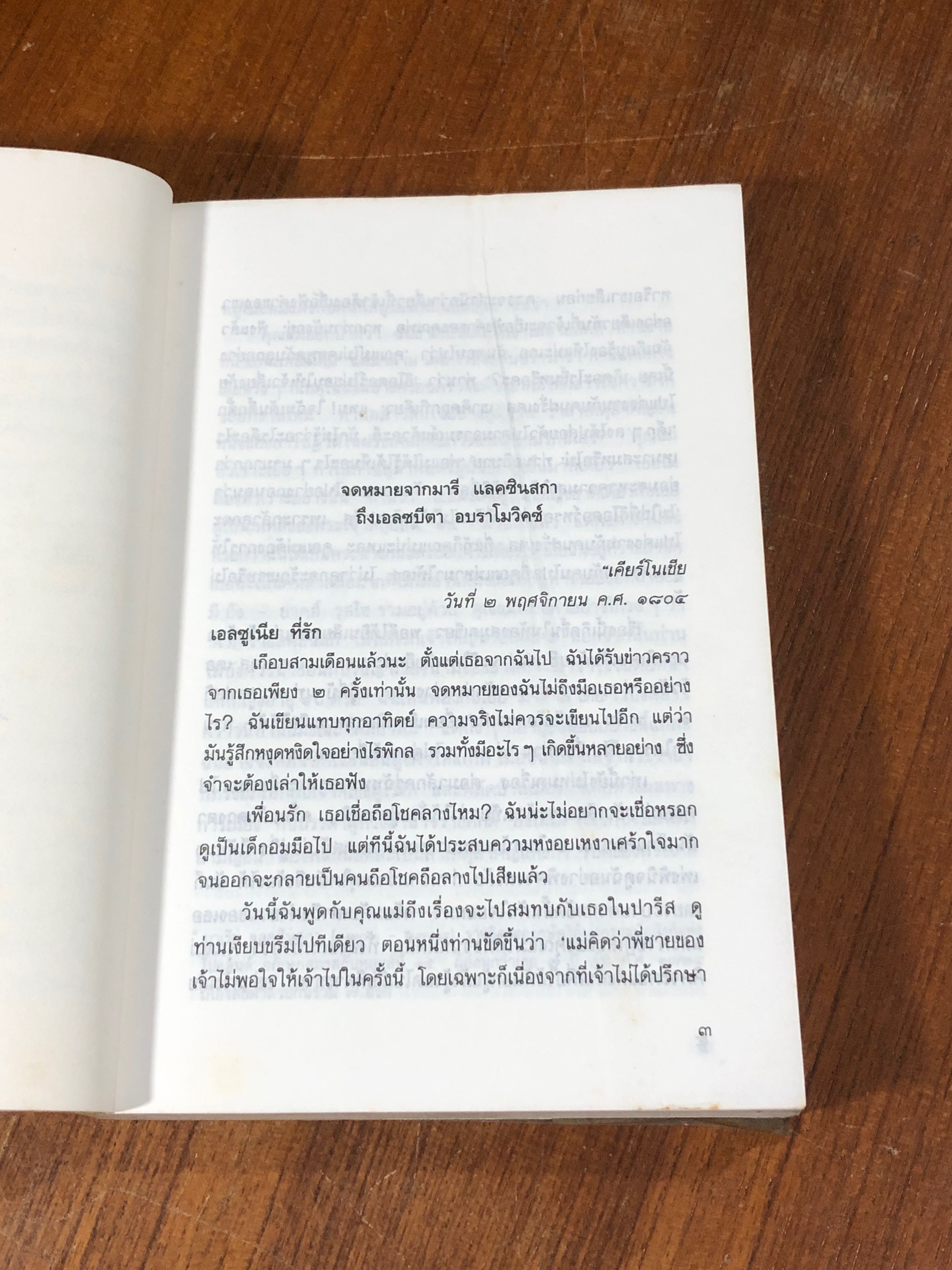 สนมลับนโปเลียน / เคานต์ ดอร์นาโน