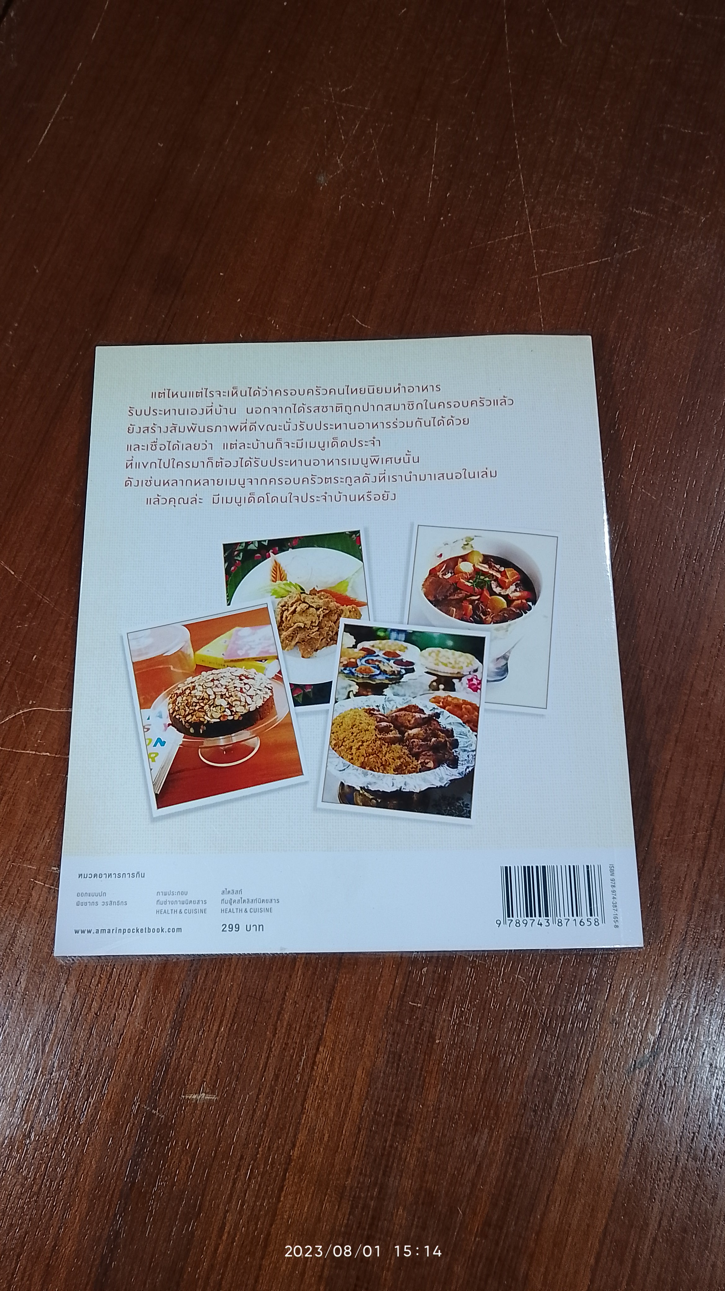 สูตรเด็ดตระกูลดัง / อมรินทร์