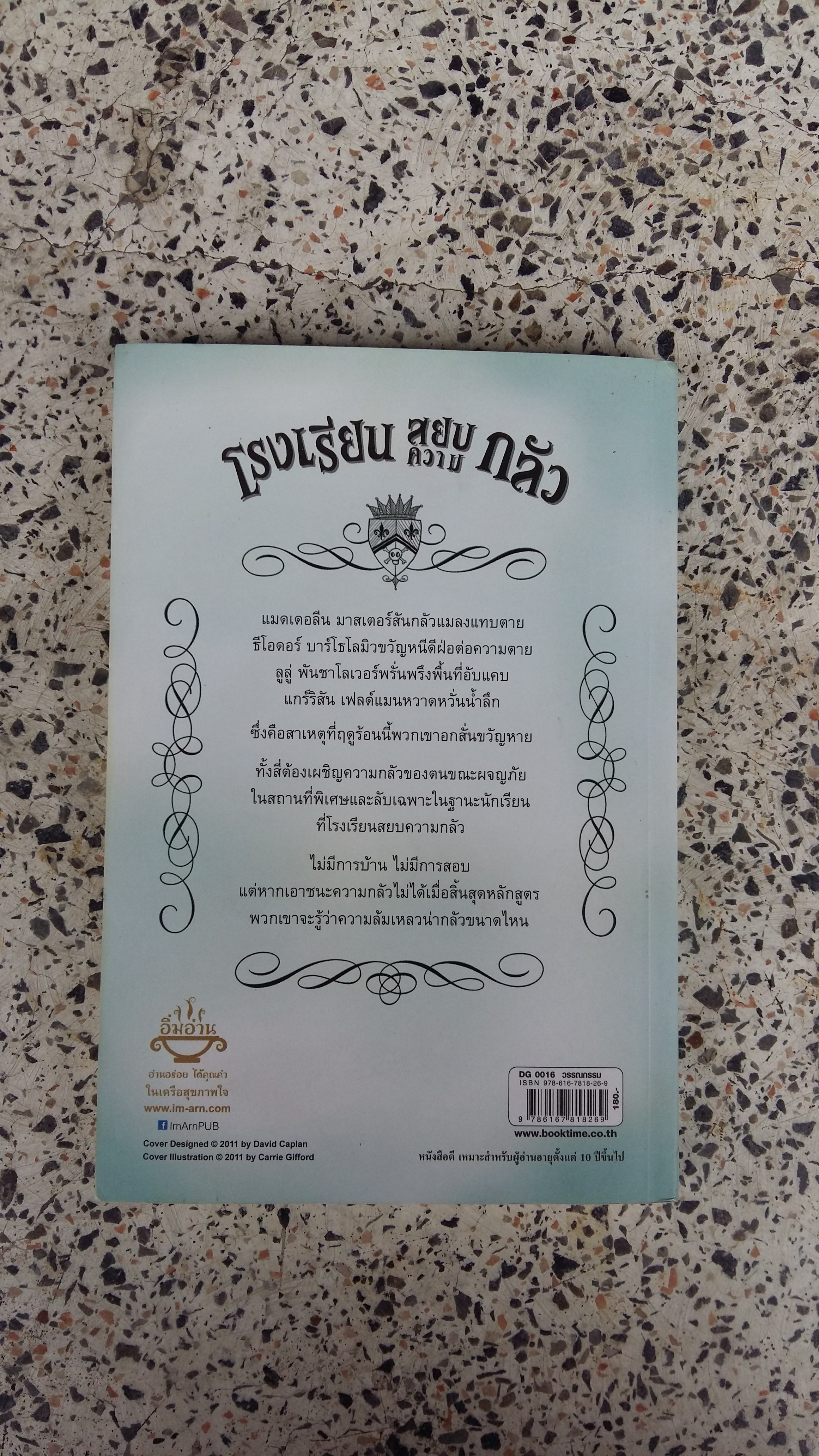 โรงเรียนสยบความกลัว / กิตตี้ ดาเนชวารี