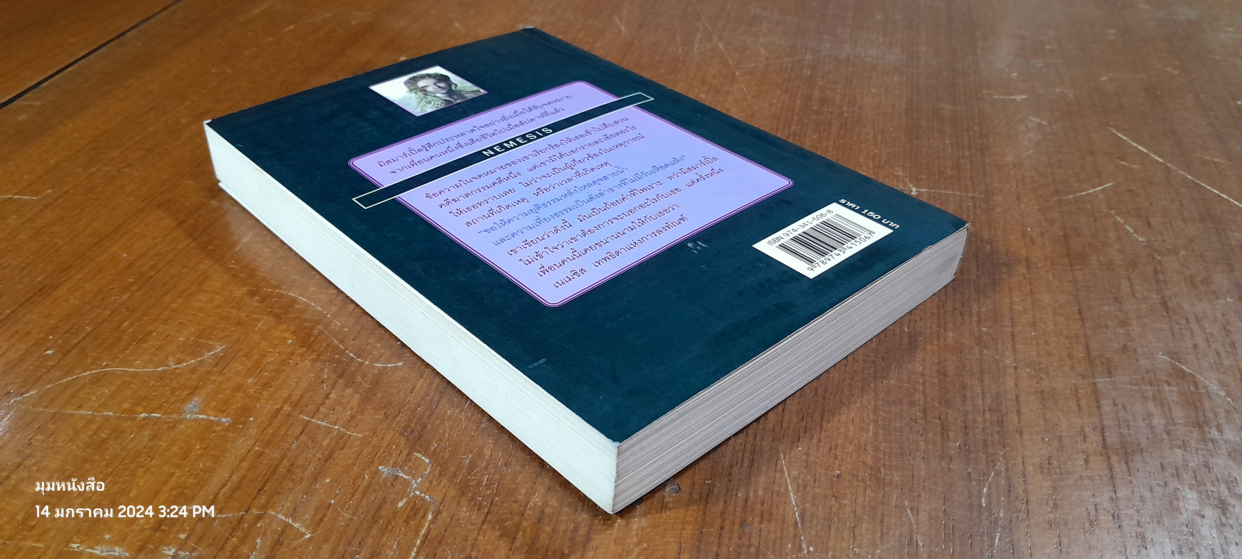 เนเมซิส ปริศนาแห่งการลงทัณฑ์ / อกาธา คริสตี้