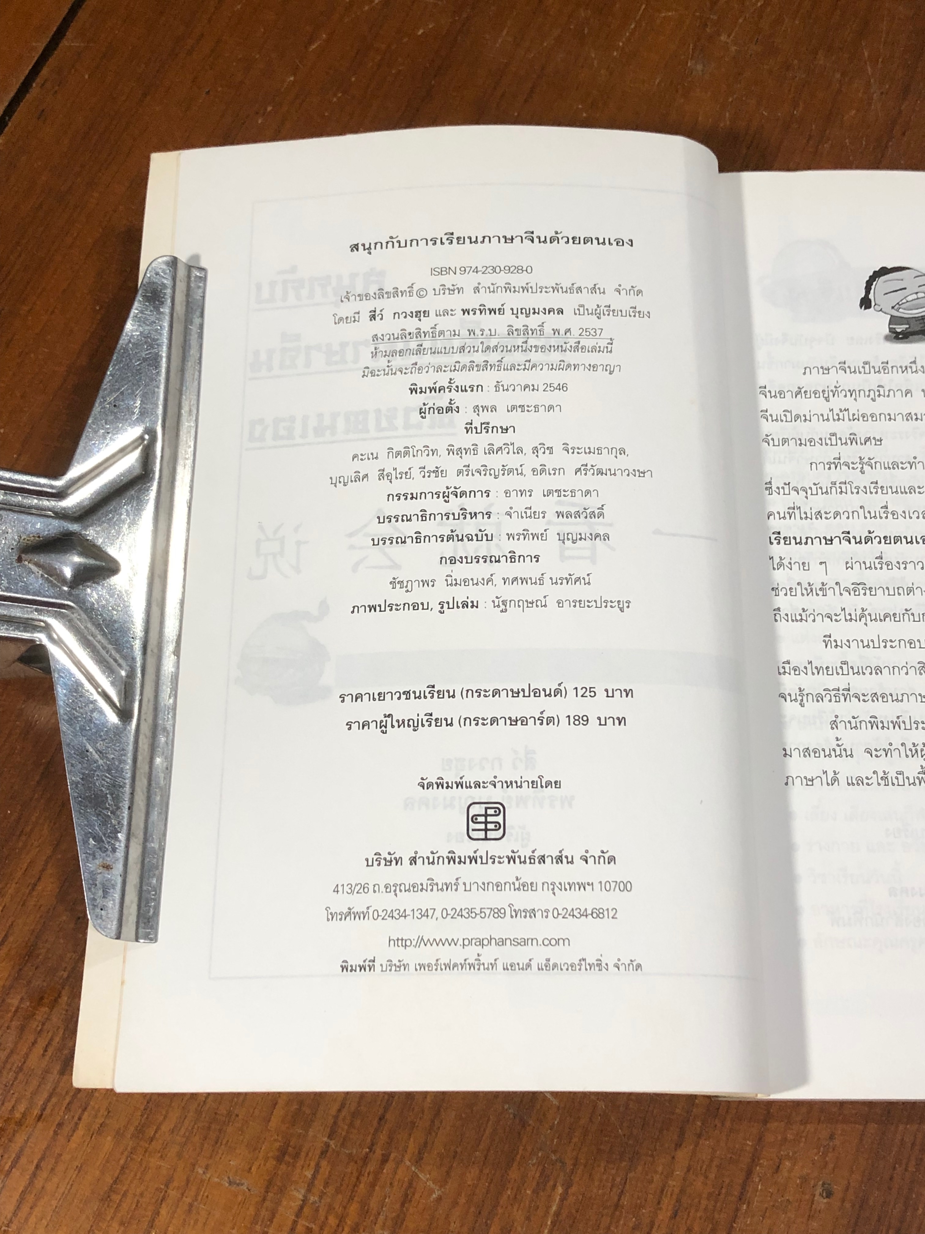 สนุกกับการเรียนภาษาจีนด้วยตนเอง / สี่ว์ กวงฮุย