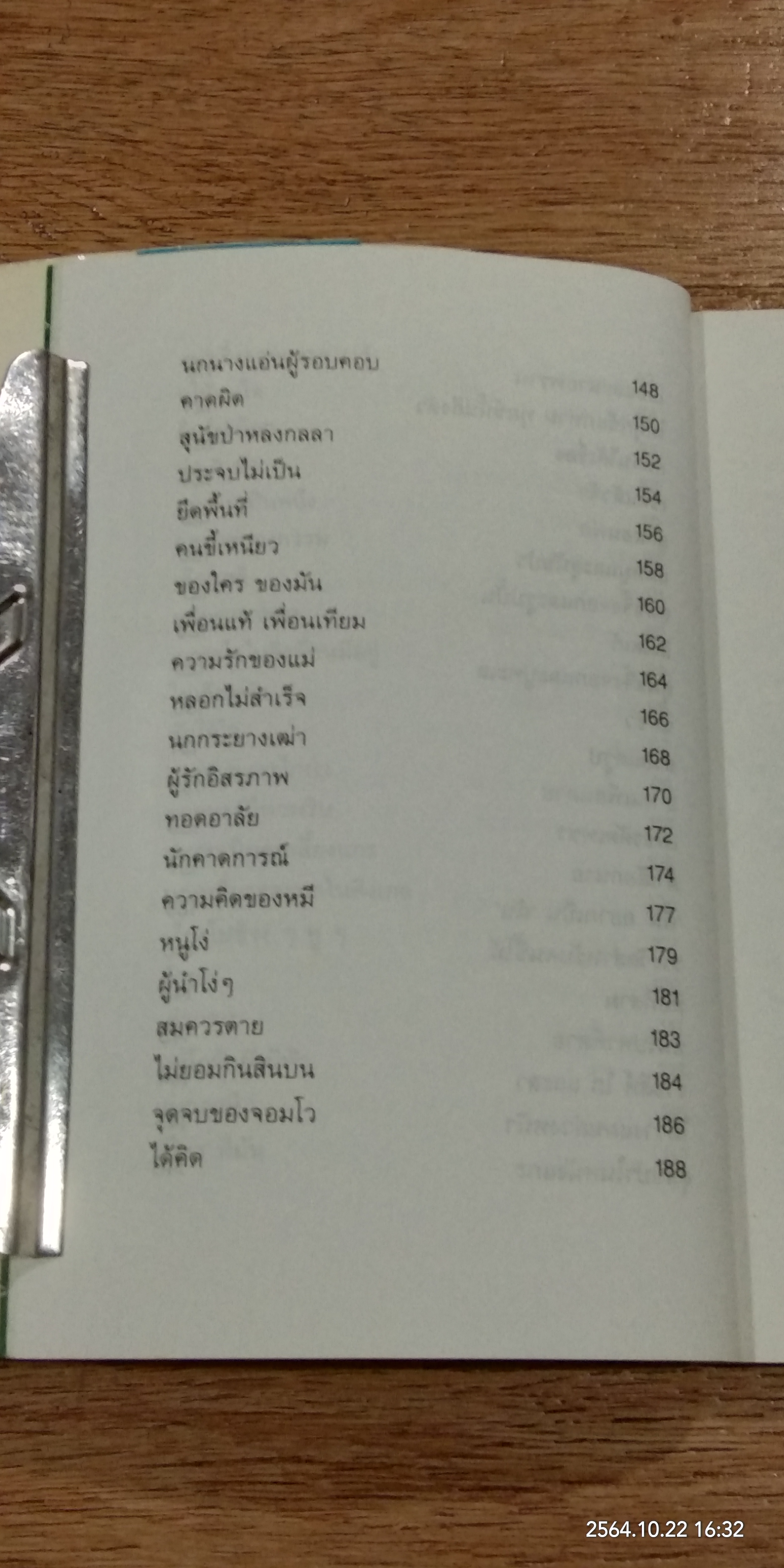 นิทานอีสป 3 / คีรีบูน