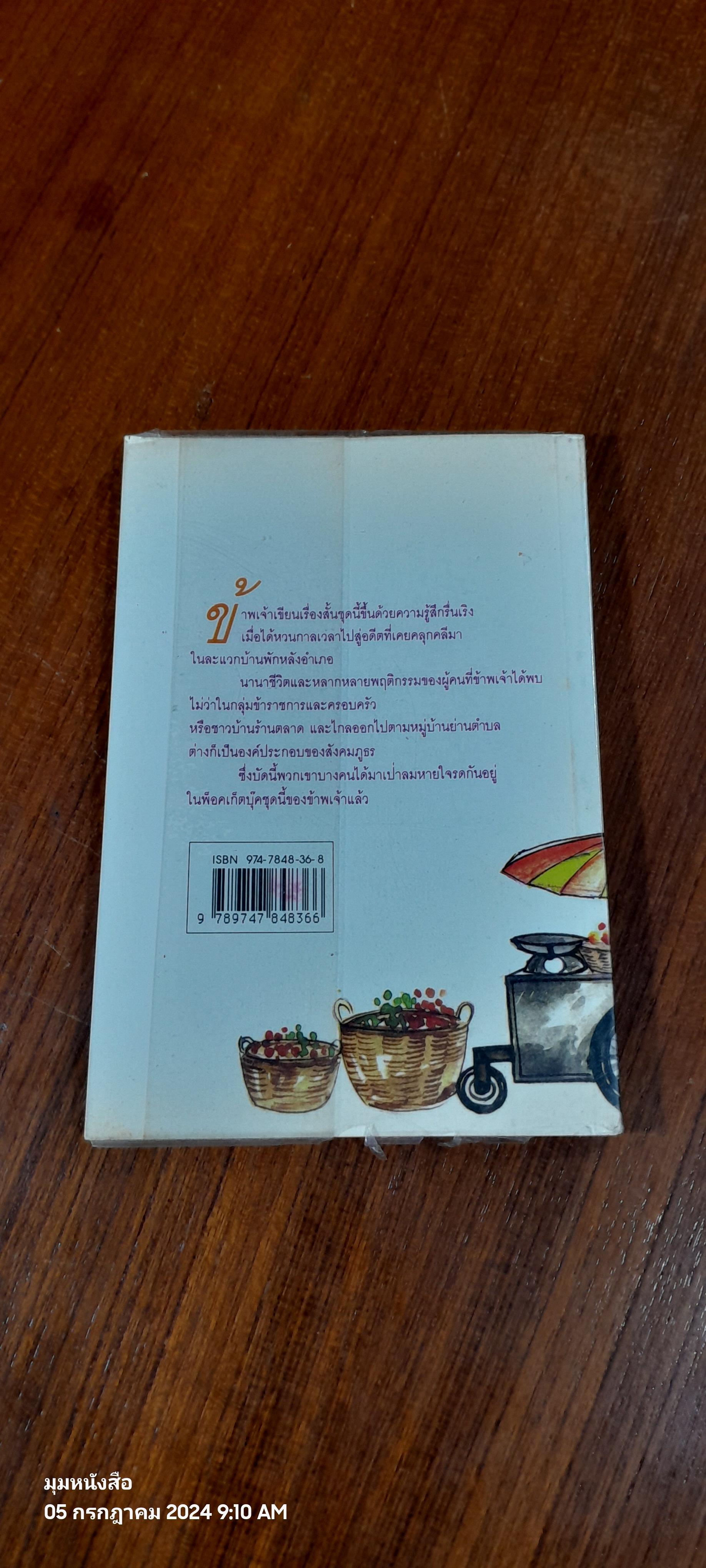 สมัชชา ฮาเฮ / หยก บูรพา