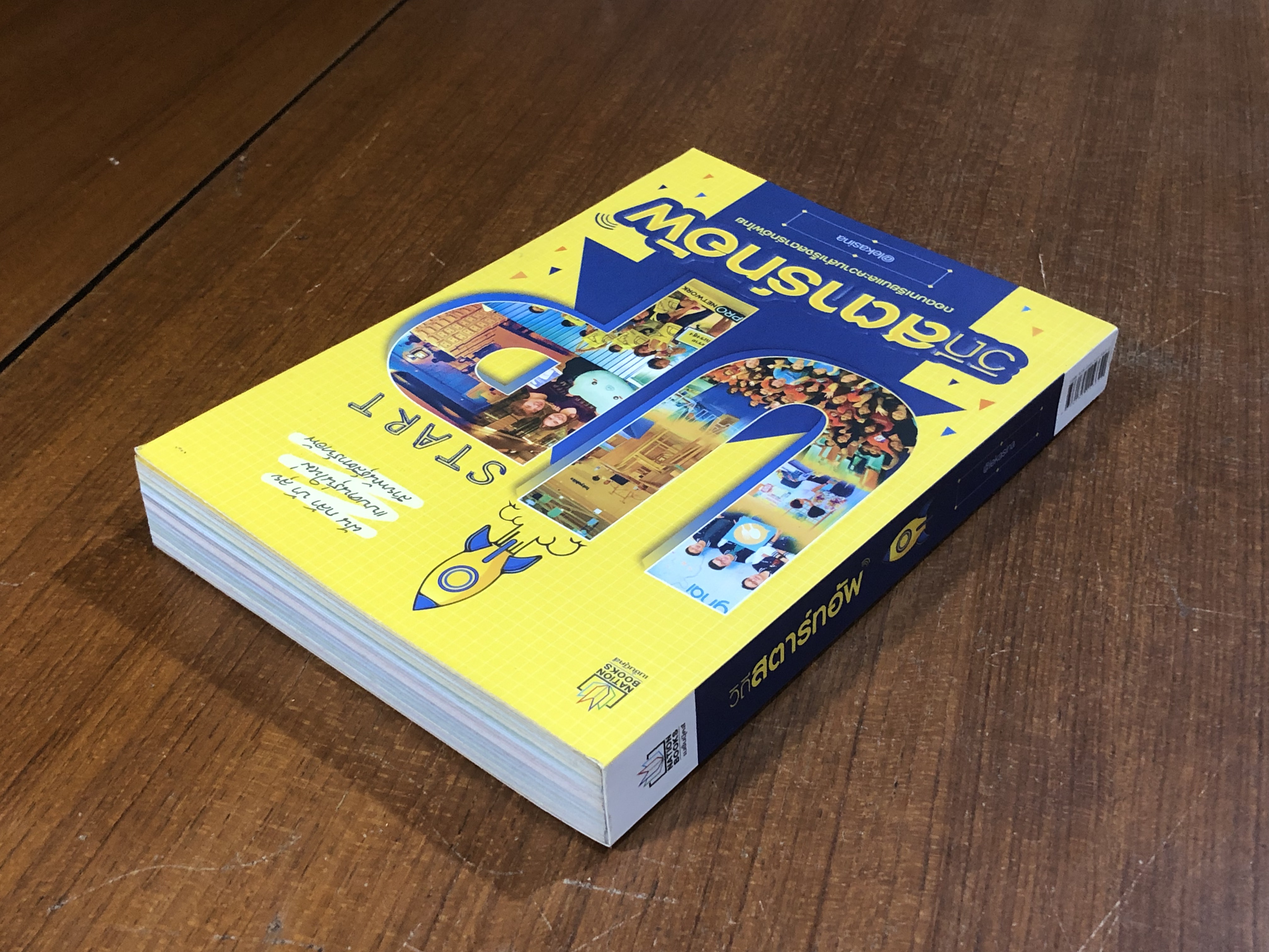 วิถีสตาร์ทอัพ / อศินา พรวศิน