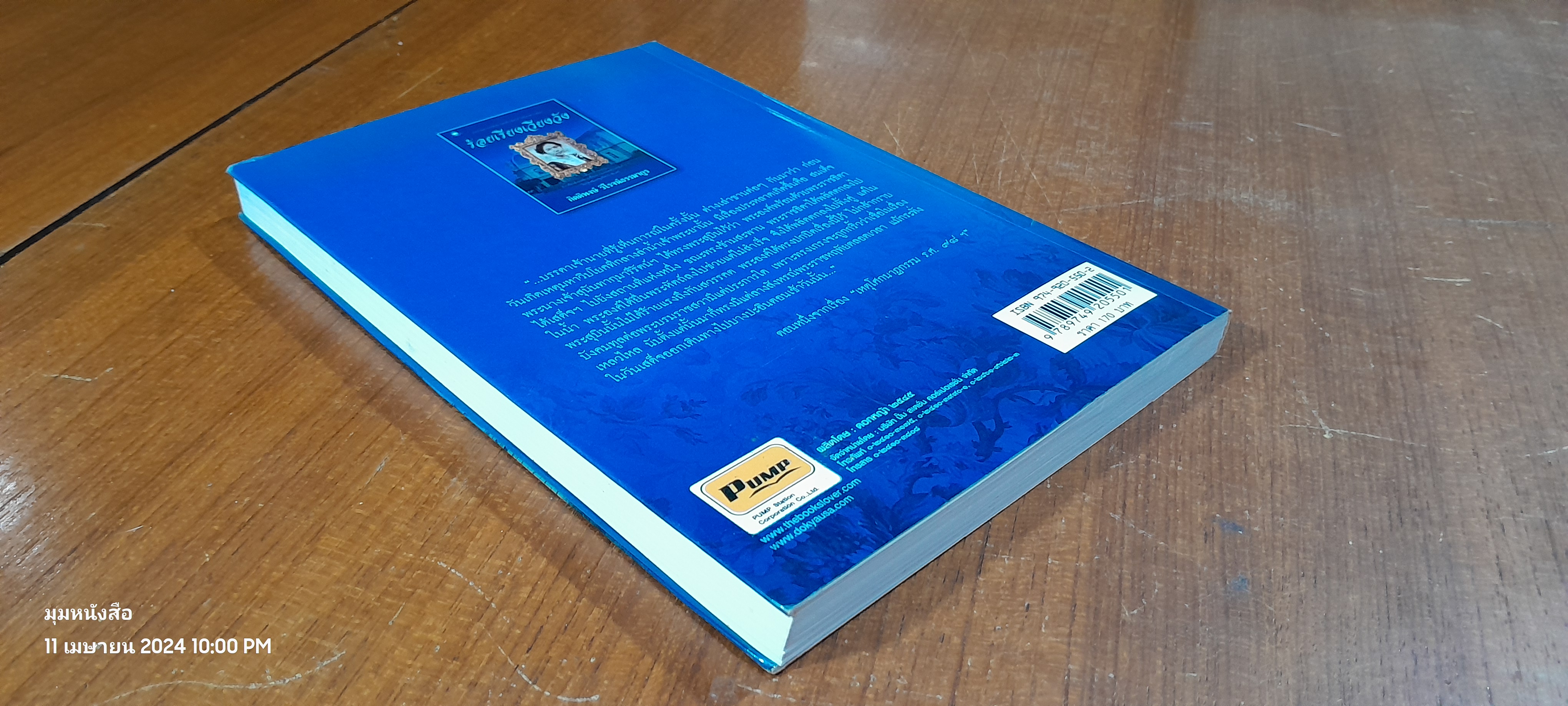 รเ้อยเรียงเวียงวัง / กิตติพงษ์ วิโรจน์ธรรมากูร