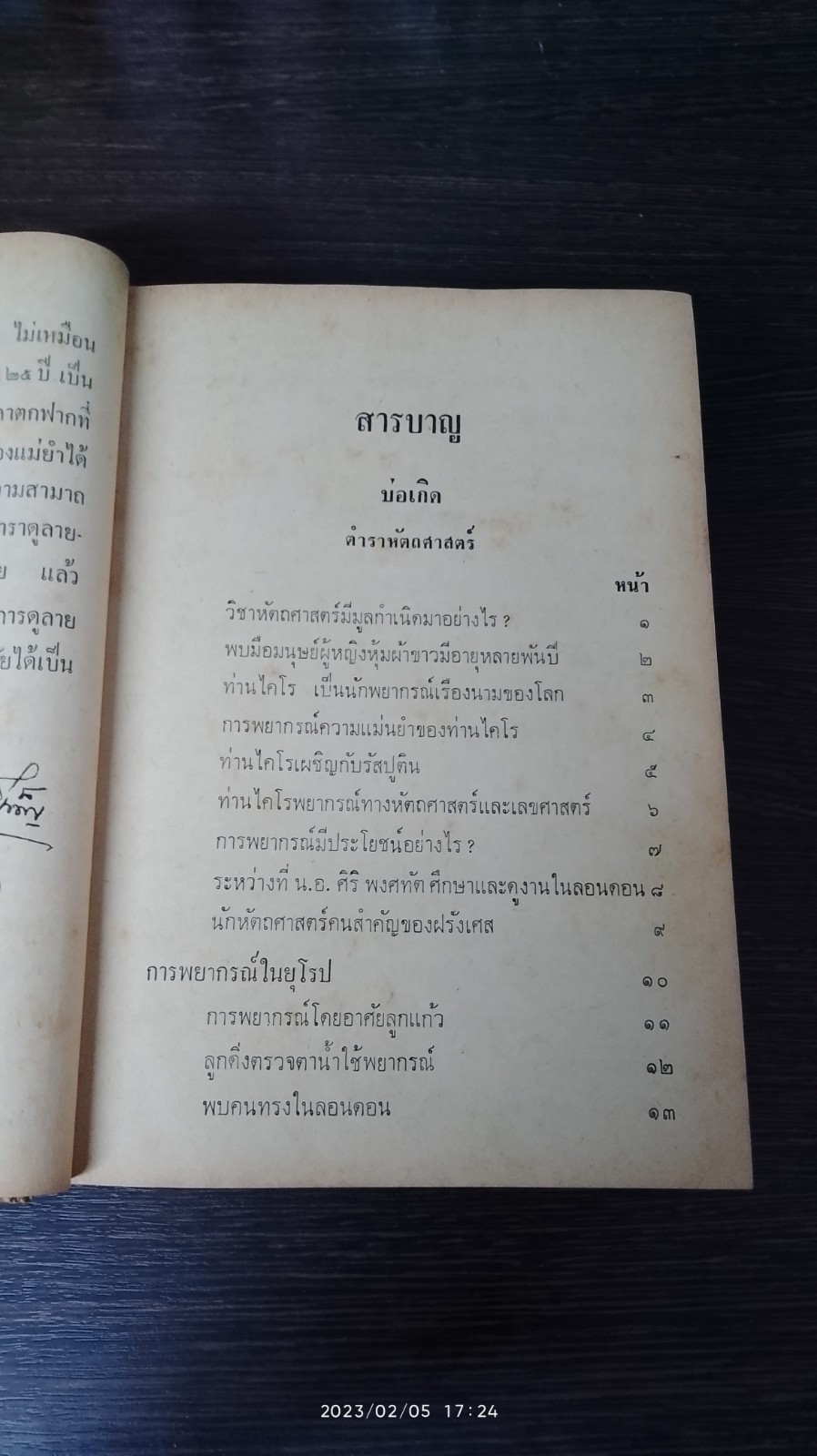 แผนที่ชีวิตบนผ่ามือ เล่ม ๑ / น.อ.ศิริ พงค์ทัต