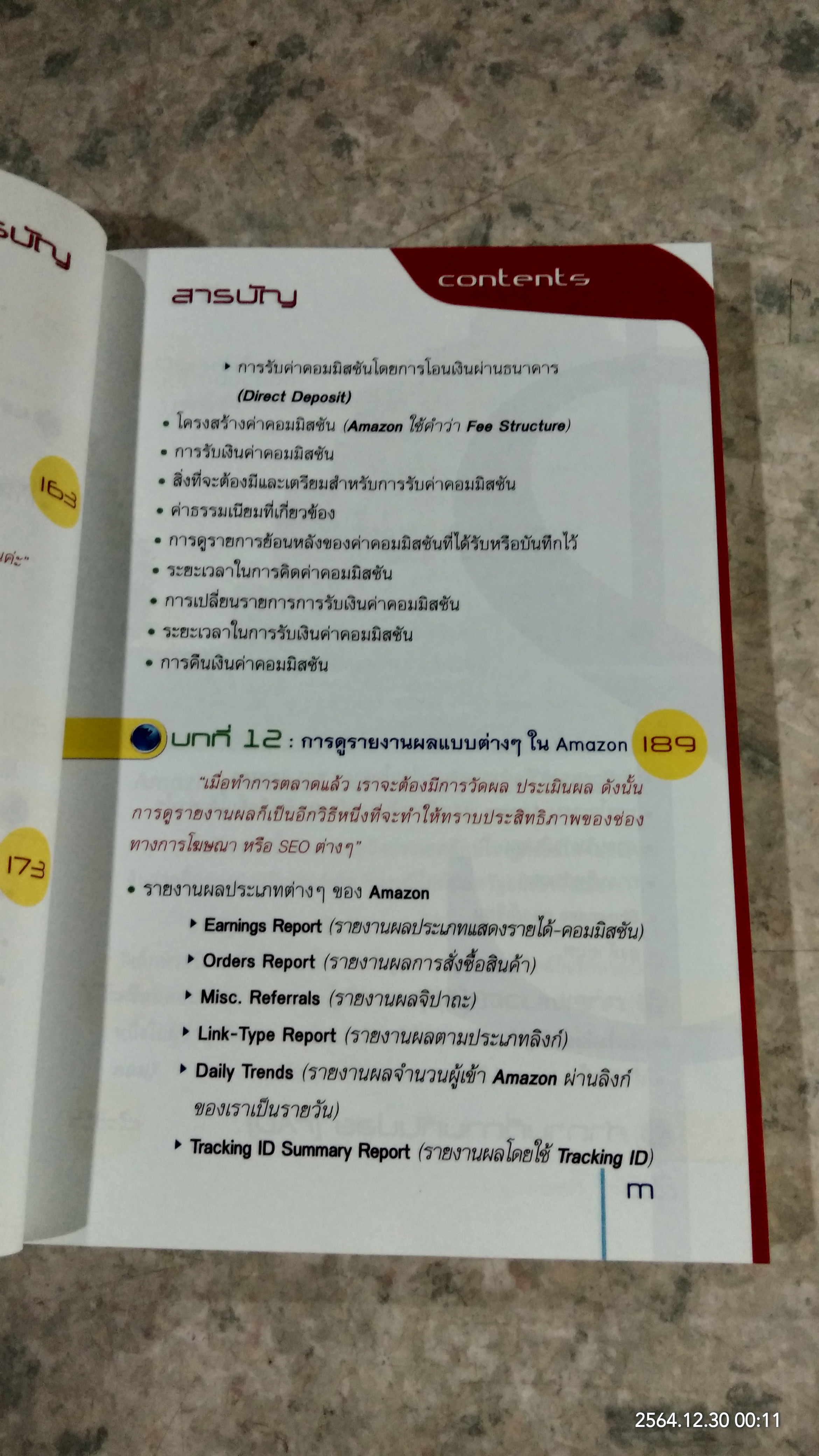 amazing amazon.com มหัศจรรย์เงินล้านผ่านเน็ต! / พิลาศลักษณ์ สุวรียนนท์