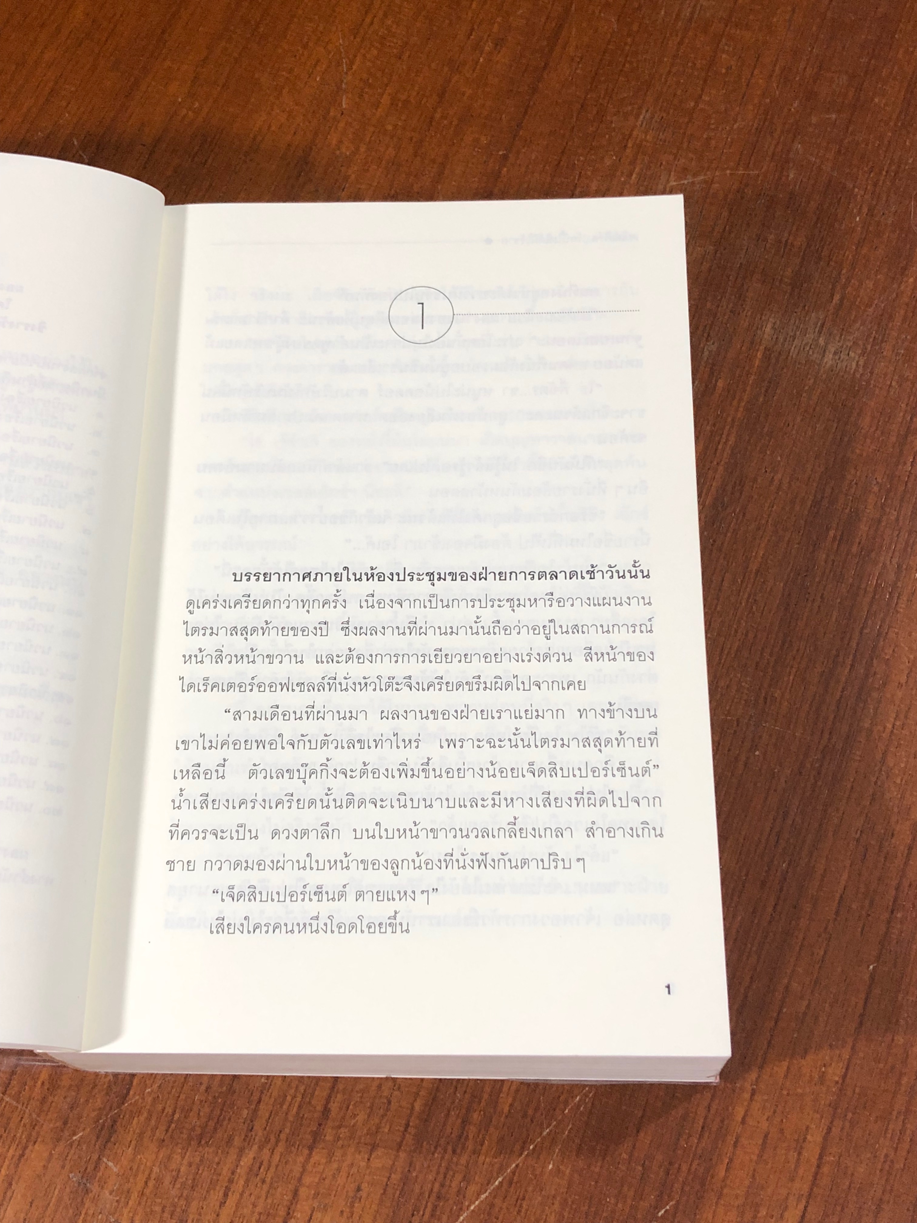 เซลล์เกิร์ล รักนี้ไม่ได้มีไว้ขาย / กีณริน