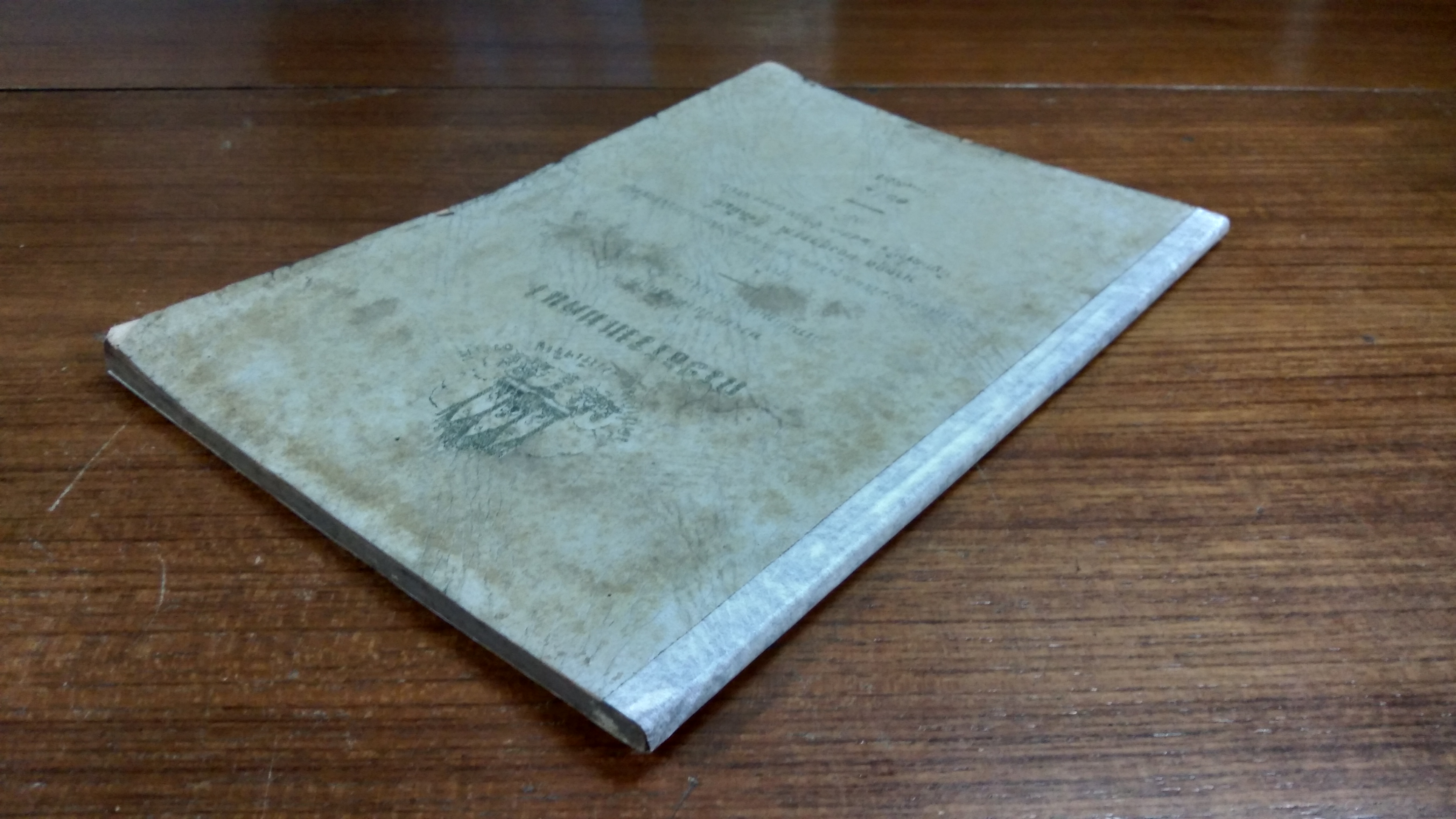 พระธรรมเทศนา (ชำรุดมีซ่อมแซม) / พระภาวนาโกศลเถร