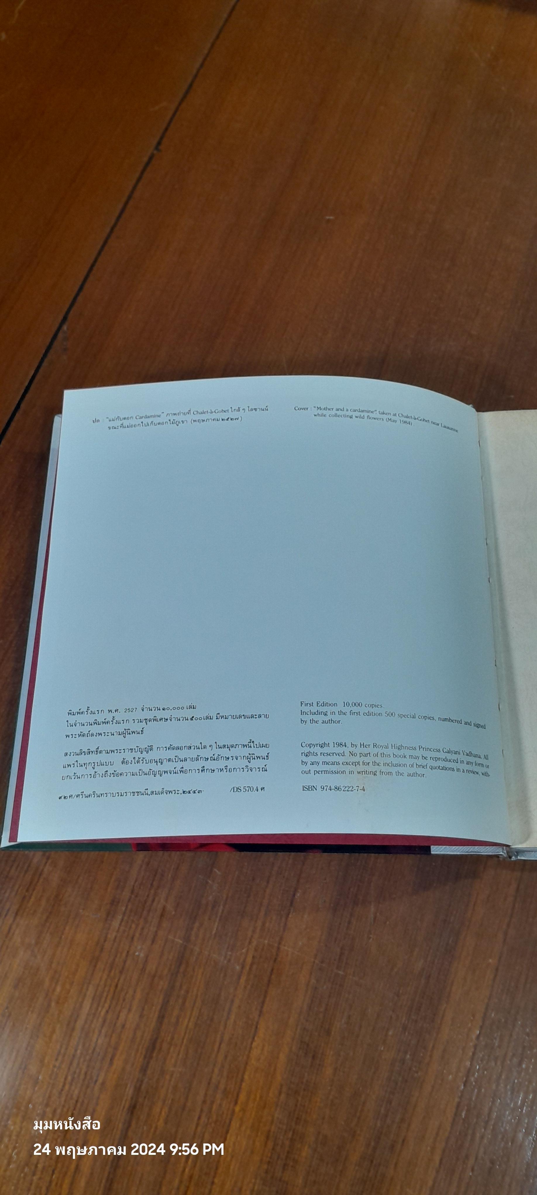 เวลาเป็นของมีค่า (ปกแข็ง) / กัลยาณิวัฒนา