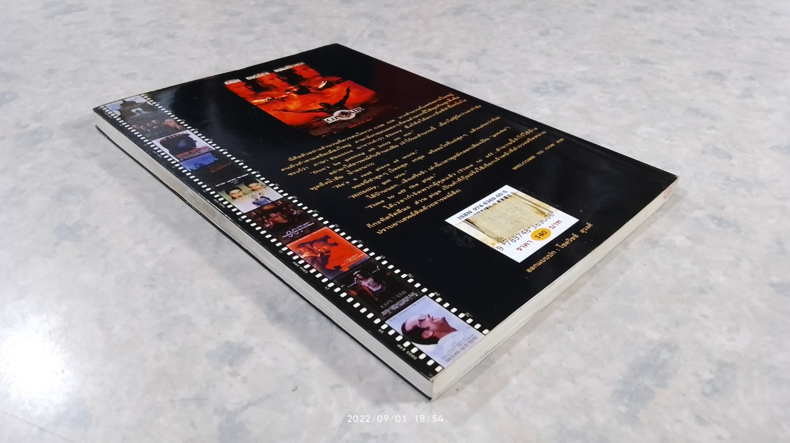 หม้อแกงลิง / จิระนันท์ พิตรปรีชา