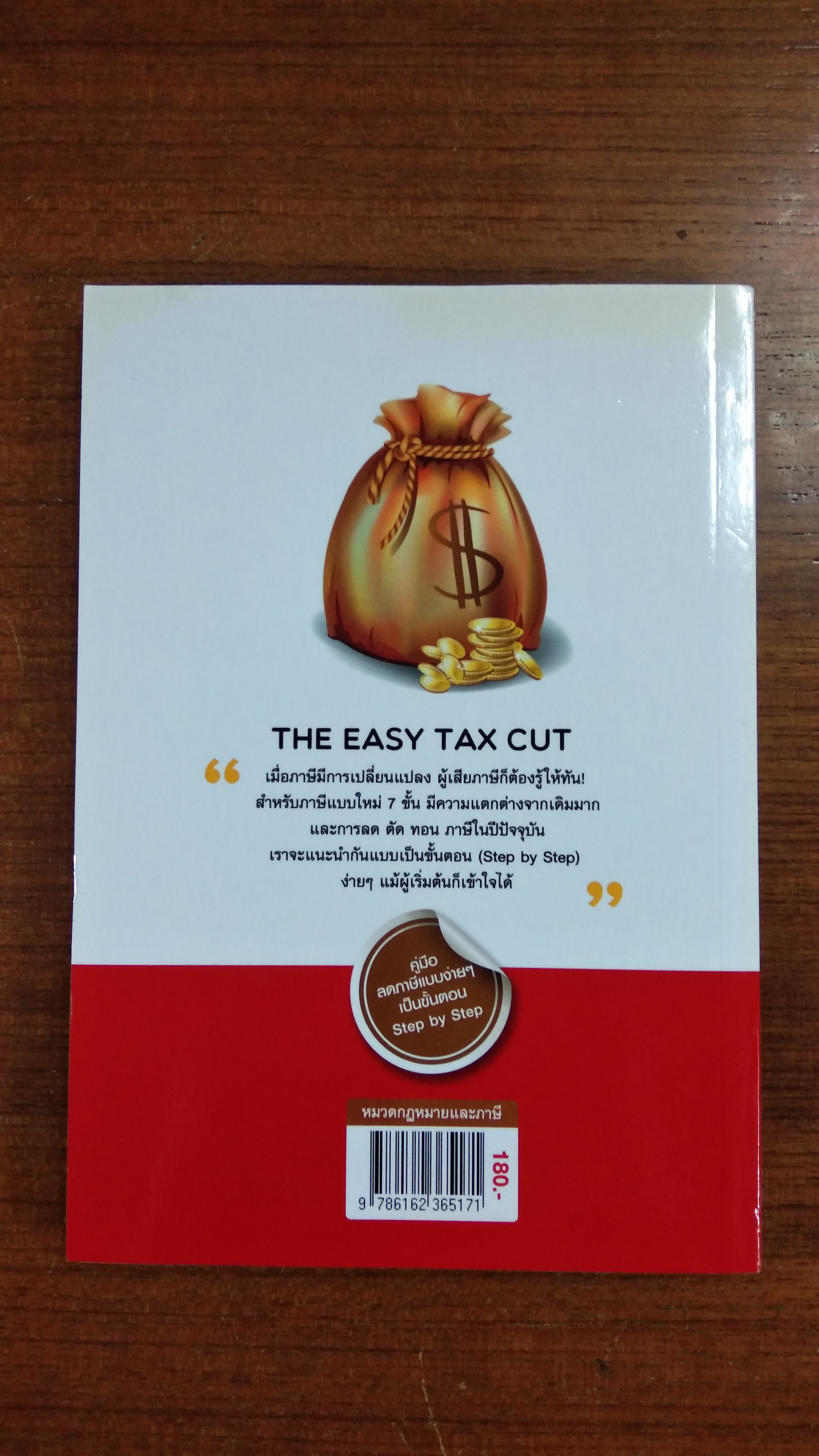 ตัดภาษีง่ายๆ ได้เงินคืนมาก / ชูศีล ตรังตรีชาติ