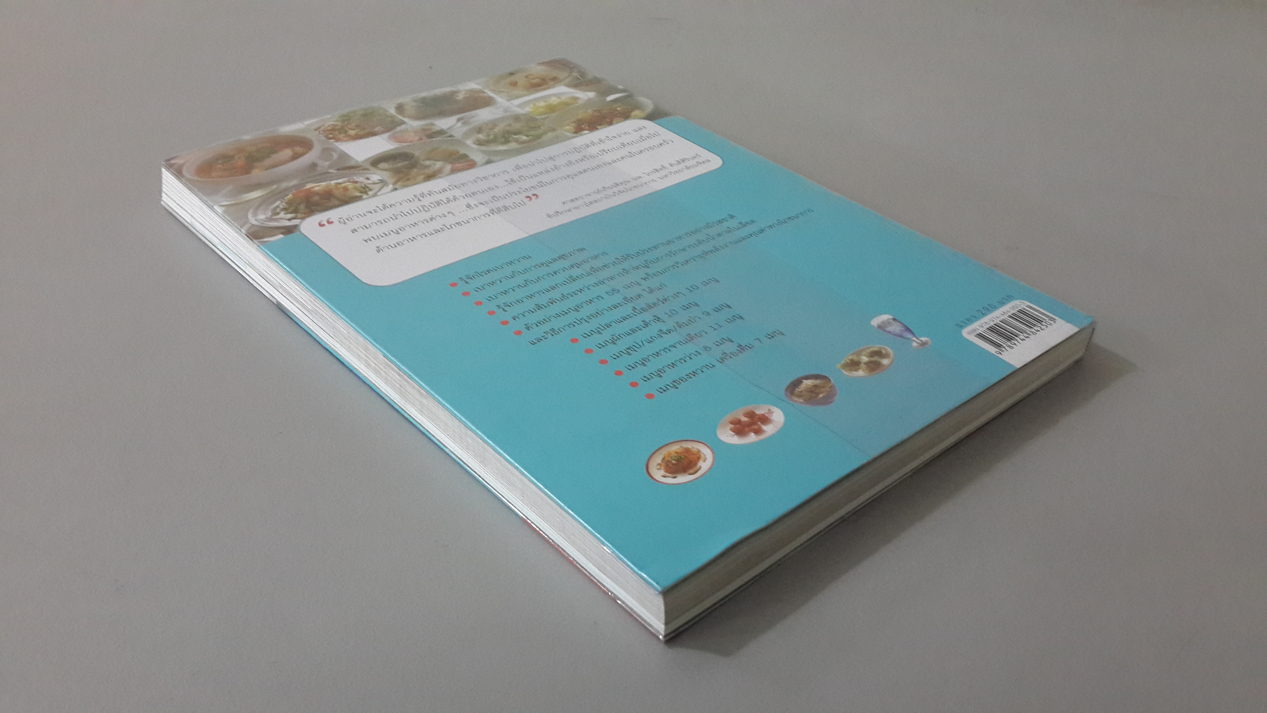 โภชนาการ กับ เบาหวาน / ผศ.ดร.วันทนีย์ เกรียงสินยศ