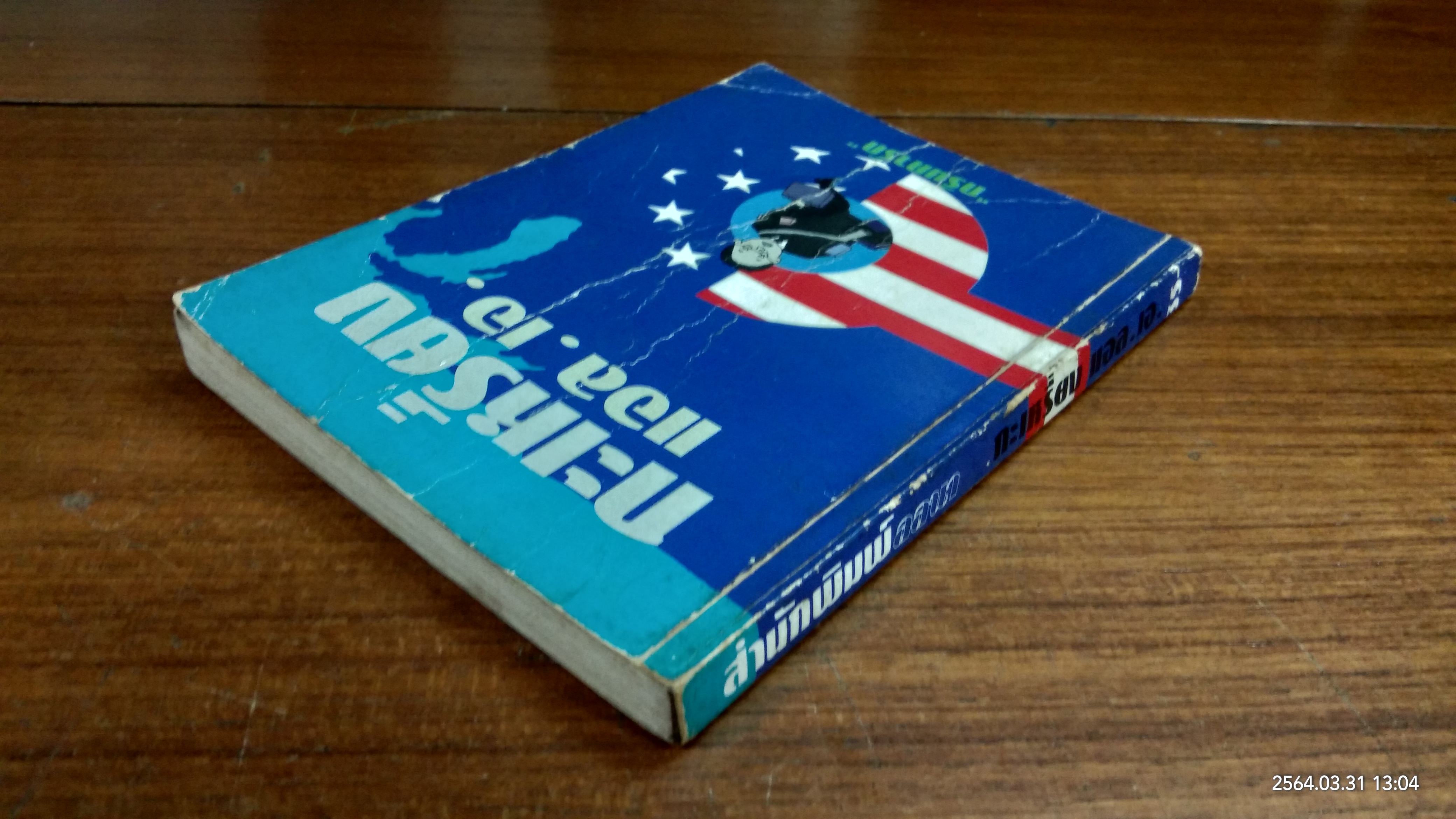 กะเหรี่ยง แอล.เอ. / กรีนคาร์ด