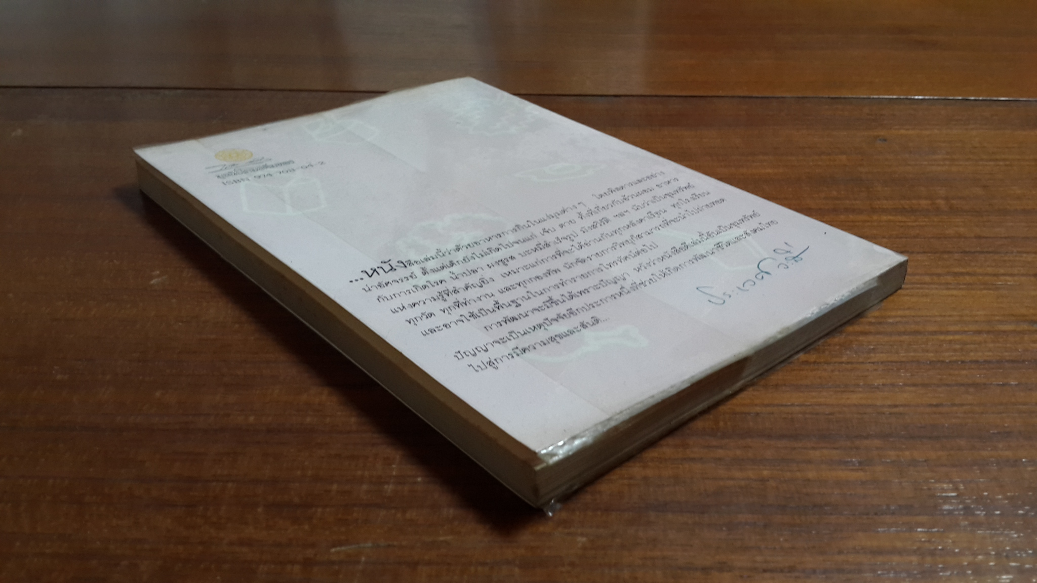 ความรู้เรื่องกิน / ศาสตราจารย์ นายแพทย์อารี วัลยะเสวี