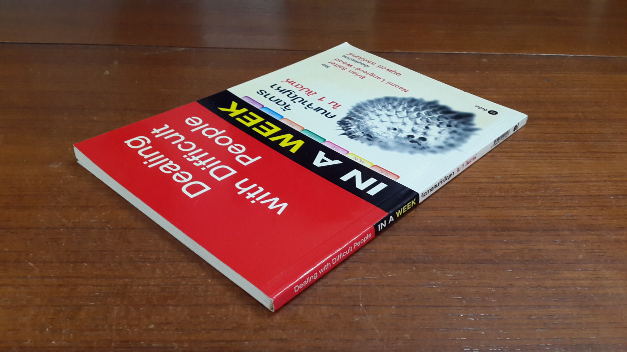 จัดการคนเจ้าปัญหาใน 1 สัปดาห์ / ไบรอัน ซอลเตอร์