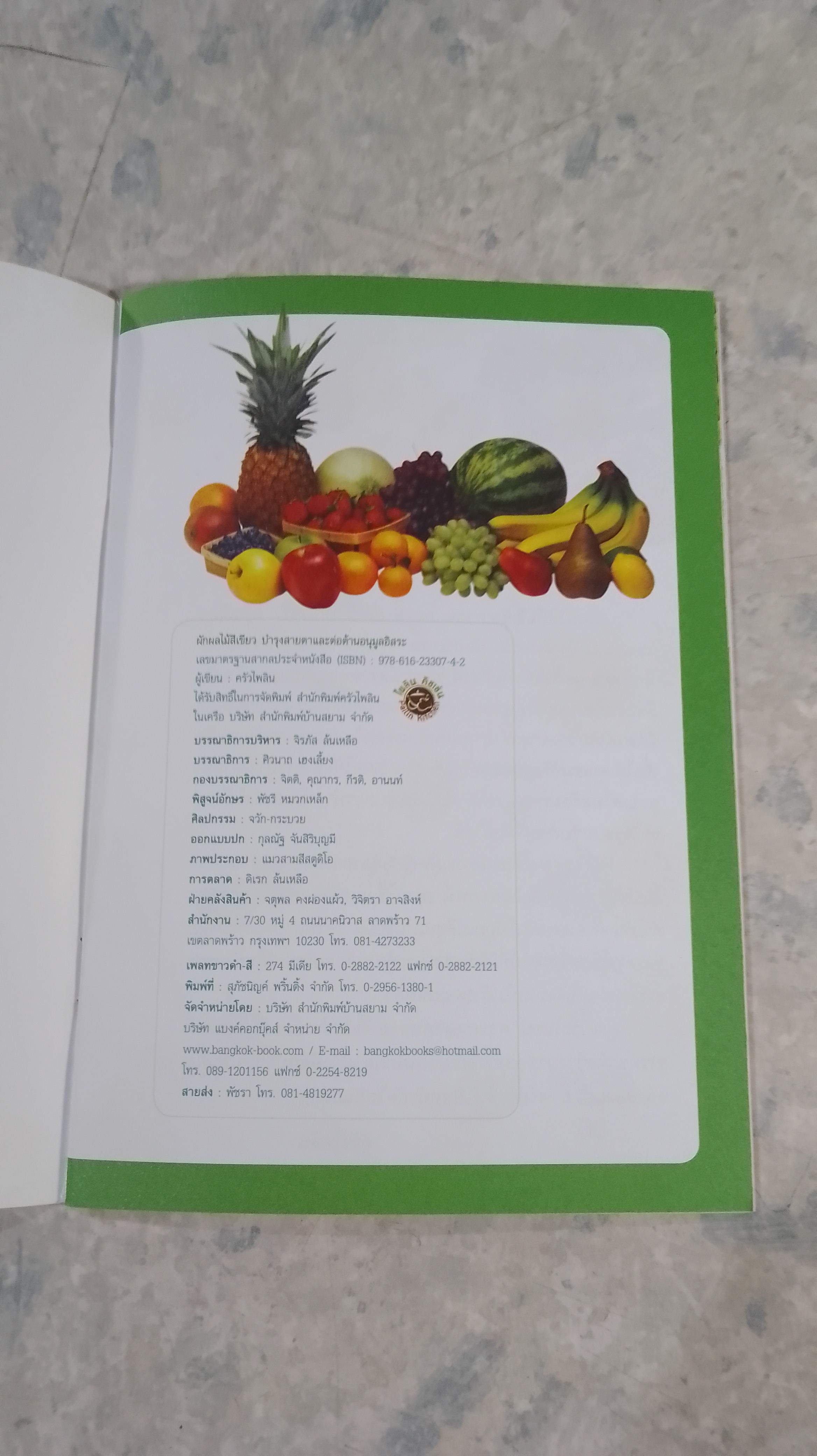 ผักผลไม้ สีเขียว บำรุงสายตาและต่อต้านอนุมูลอิสระ