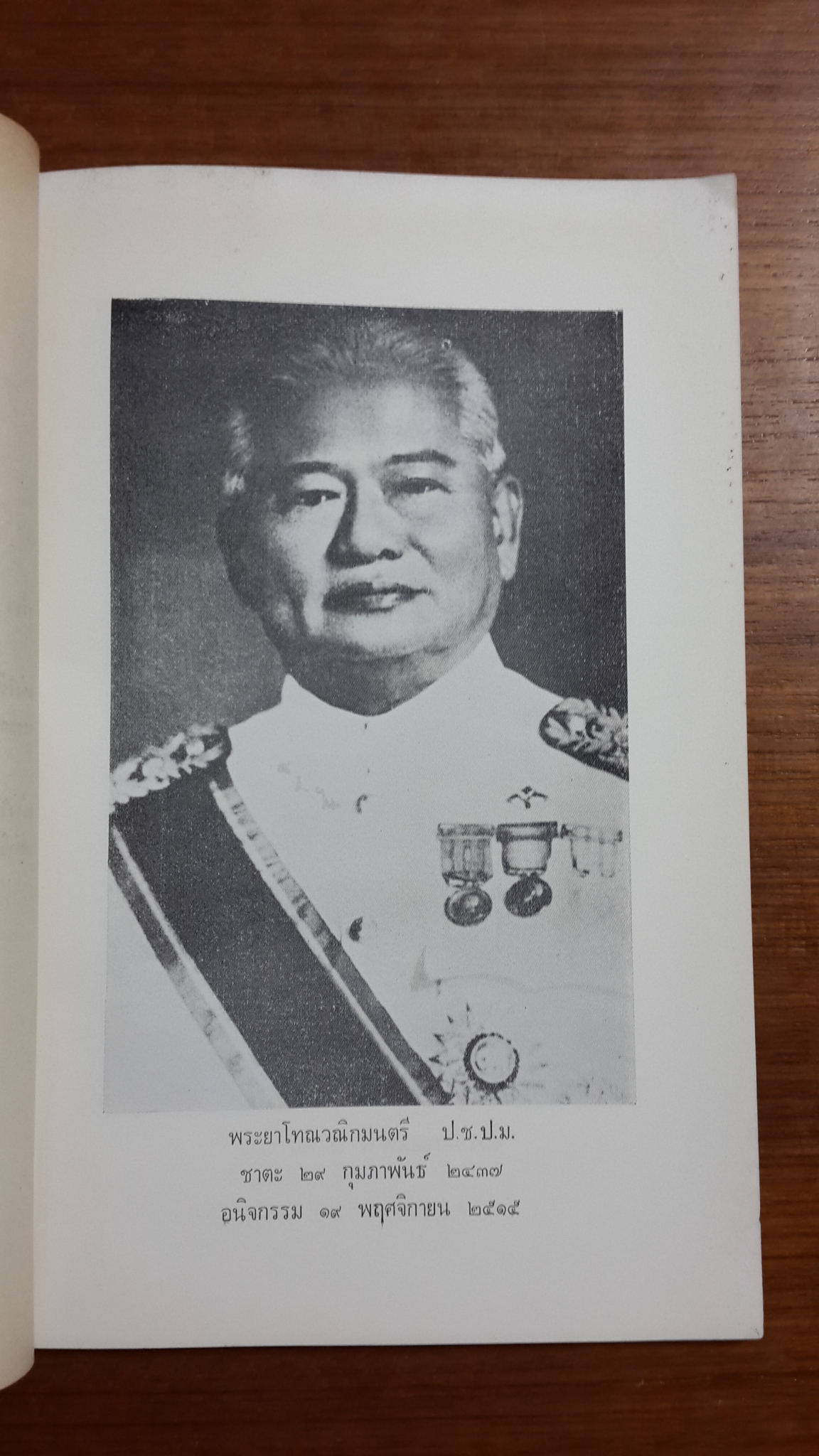 การธนาคารพาณิชย์ : ม.ร.ว.คึกฤทธิ์ ปราโมช / อนุสรณ์งานพระราชทานเพลิงศพ พระยาโทณวณิกมนตรี (มีตราห้องสมุด)