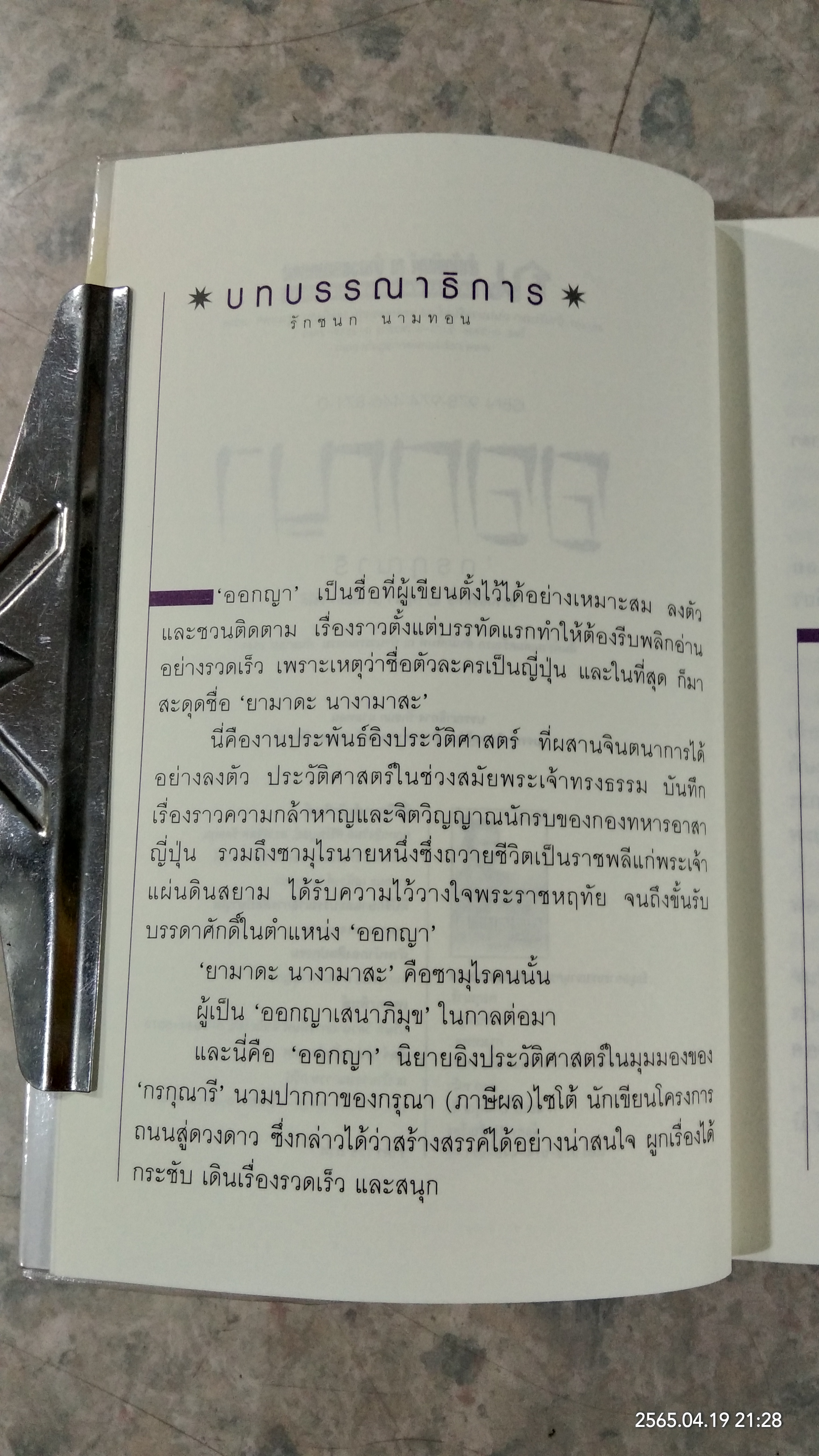 ออกญา / กรกุณารี