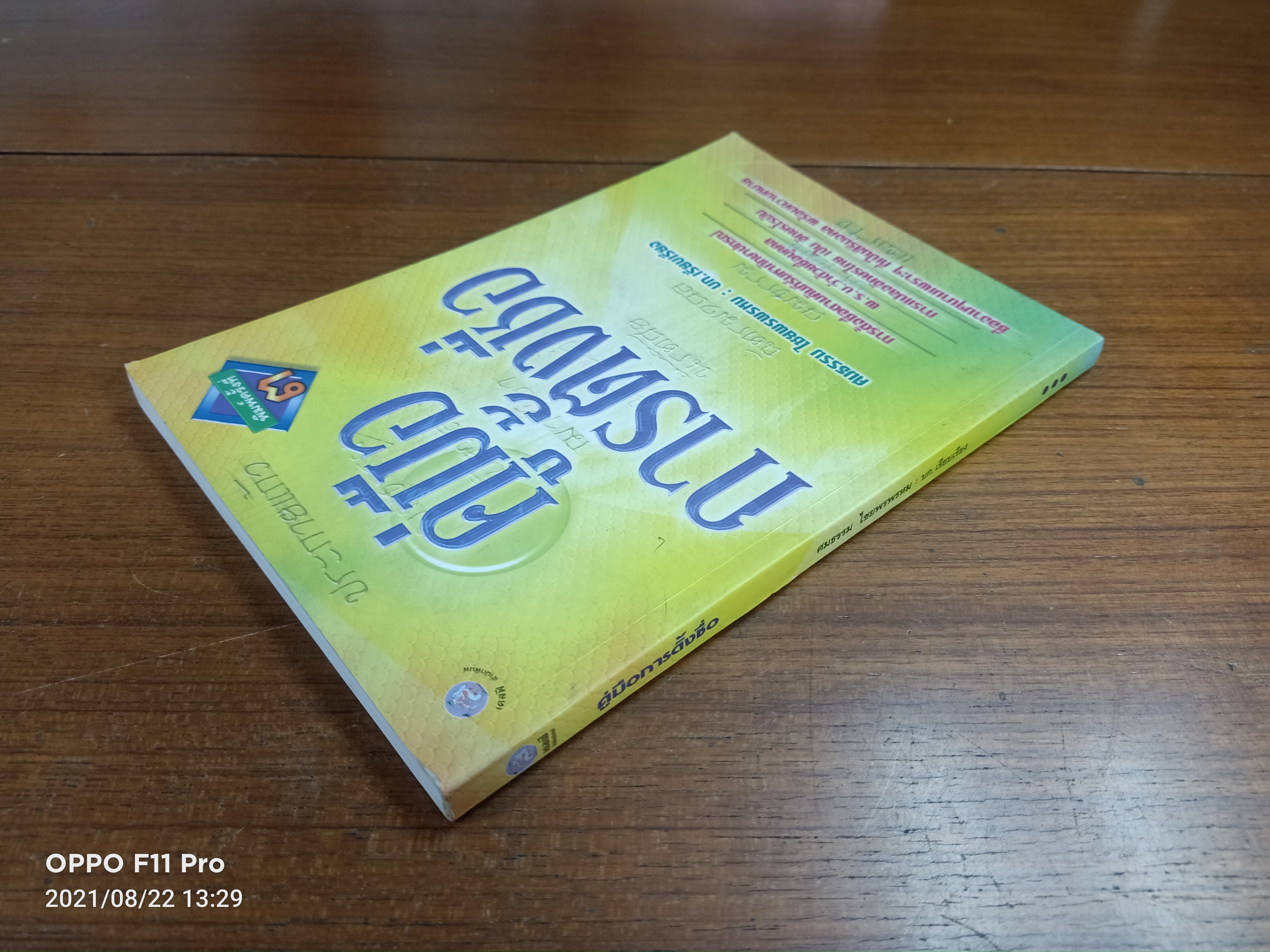 คู่มือ การตั้งชื่อ / ศมธรรม ไชยพรพรหม : บก.เรียบเรียง