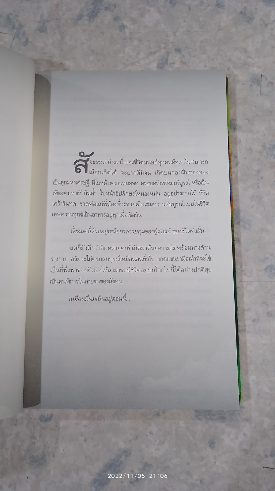 ล้มให้เป็น...ลุกให้ได้ ! / เอกชัย วรรณแก้ว