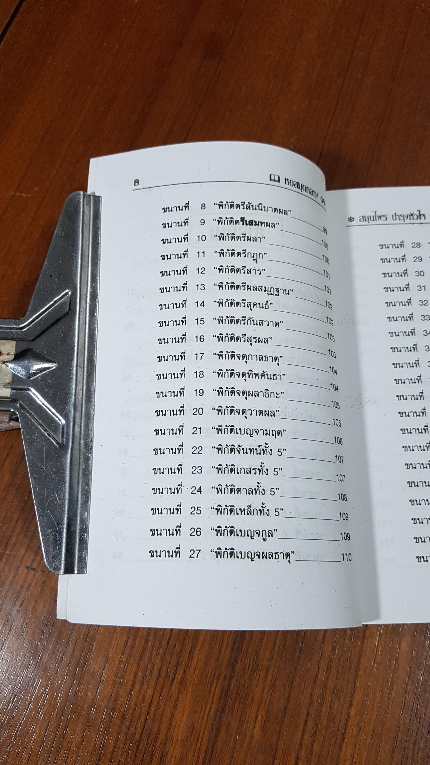 สมุนไพร บำรุงหัวใจ ลดความดัน ลดไขมันในโลหิต / ภาณุทรรศน์