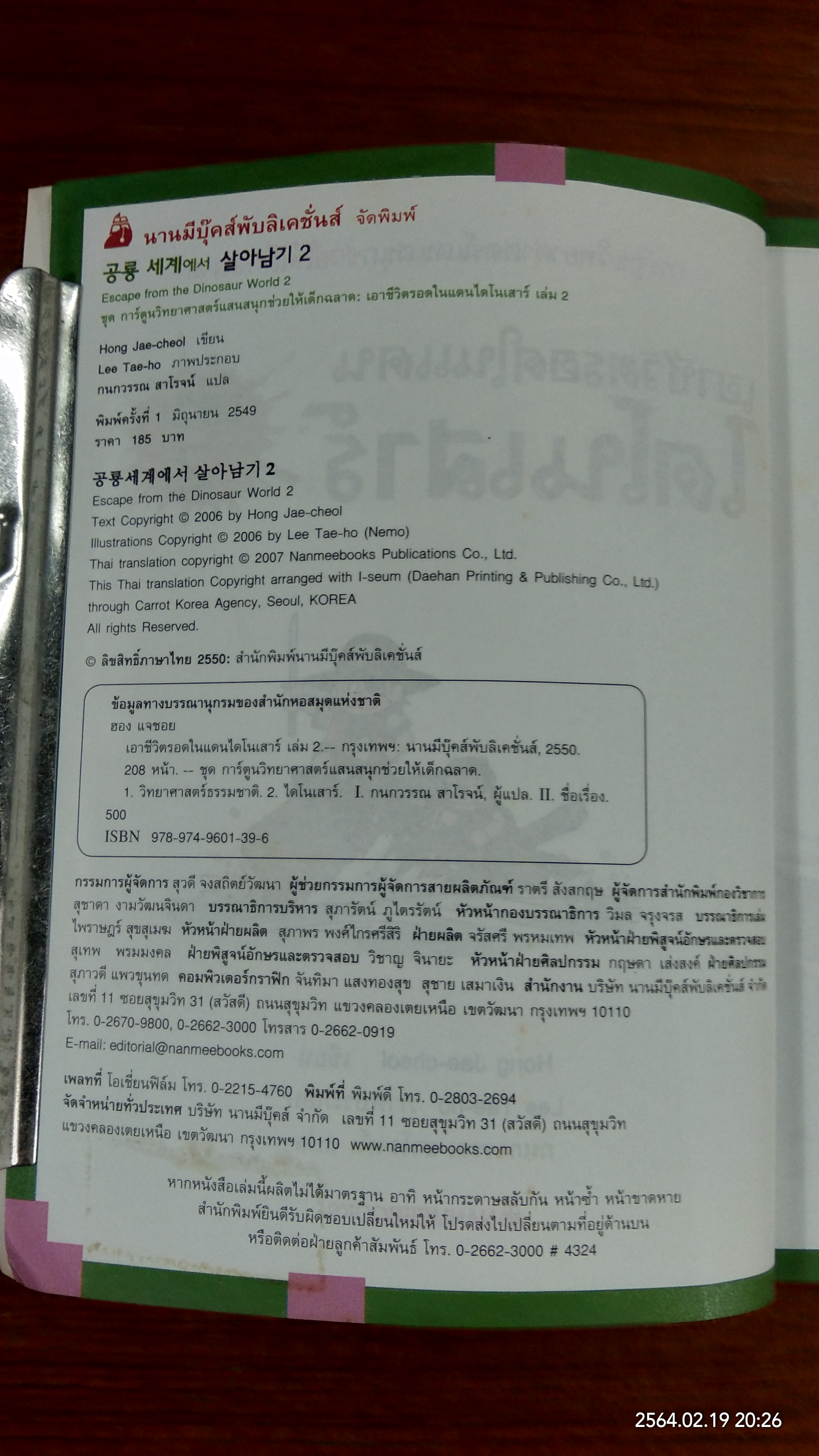 เอาชีวิตรอดในแดนไดโนเสาร์ เล่ม 2