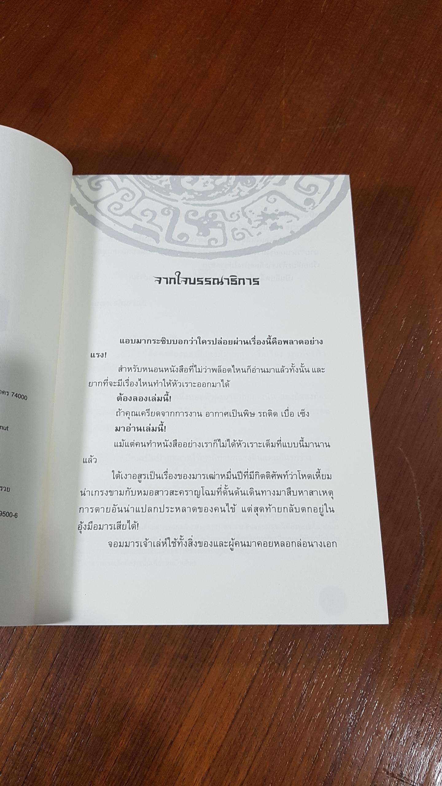 ใต้เงาอสูร (4เล่มจบ) / ห้องสมุด แปล