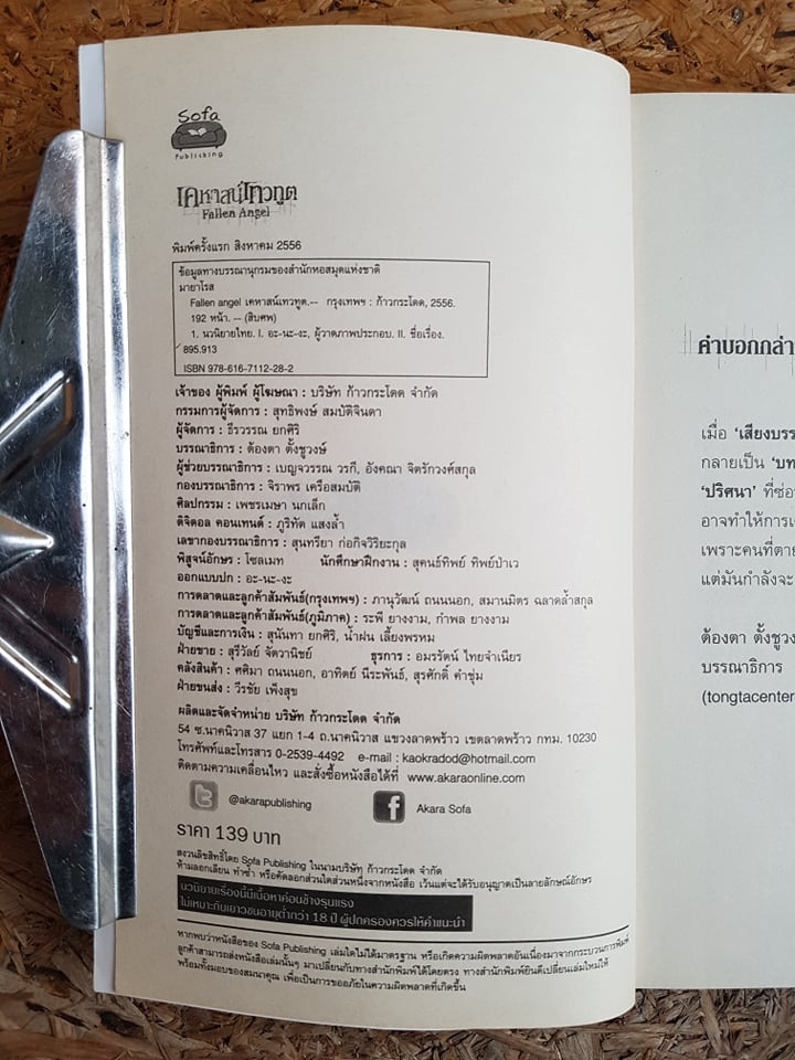 เคหาสน์เทวทูต Fallen Angel / มายาโรส