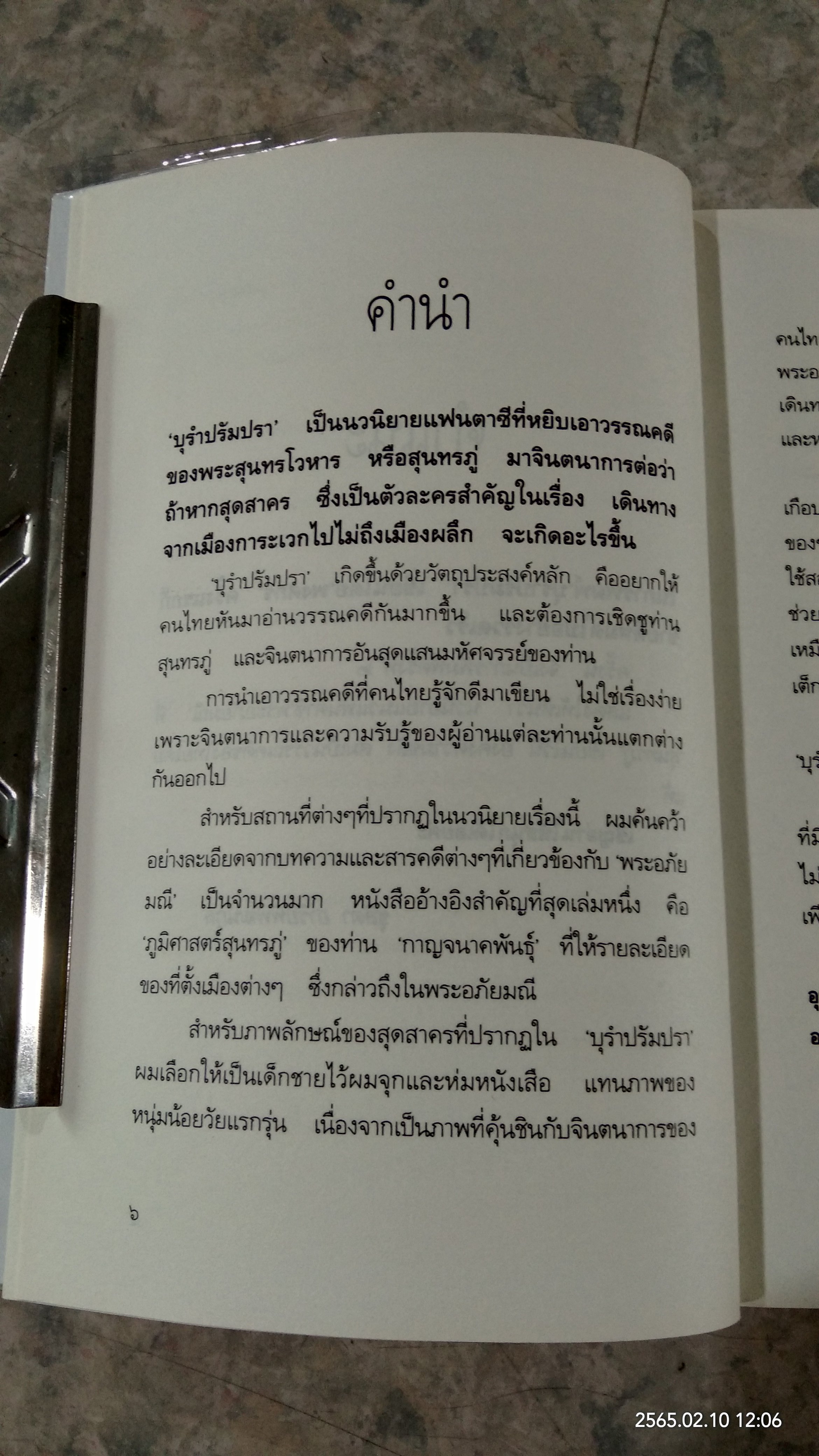 บุรำปรัมปรา / พงศกร