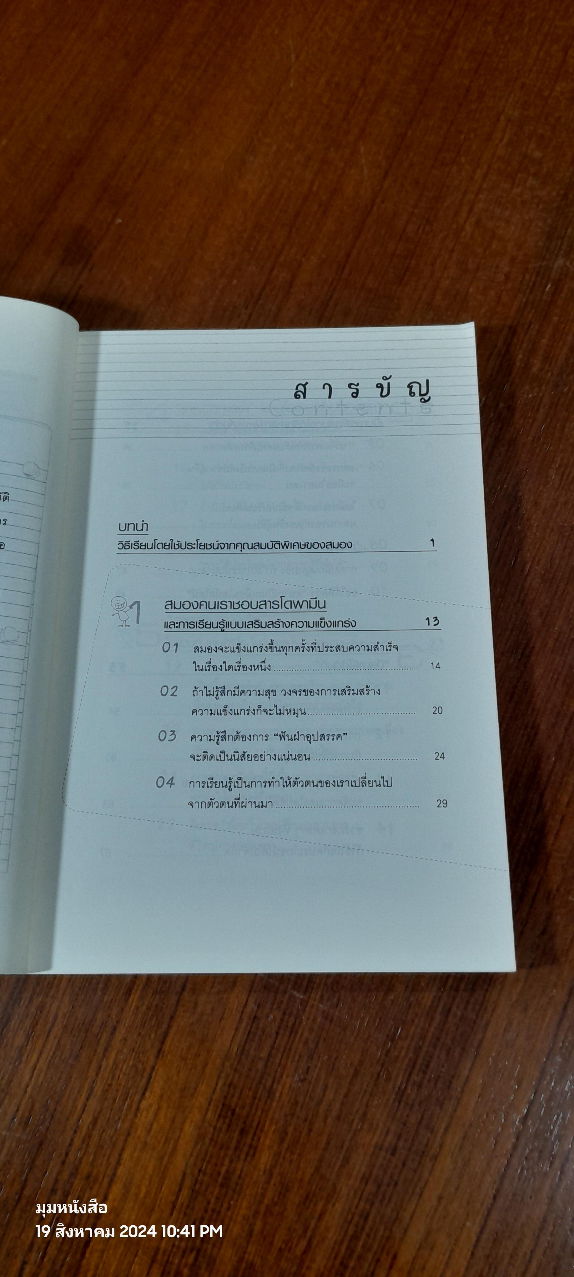 ความลับของสมอง เรียนอย่างไรให้สมองมีความสุข / Kenichiro Mogi
