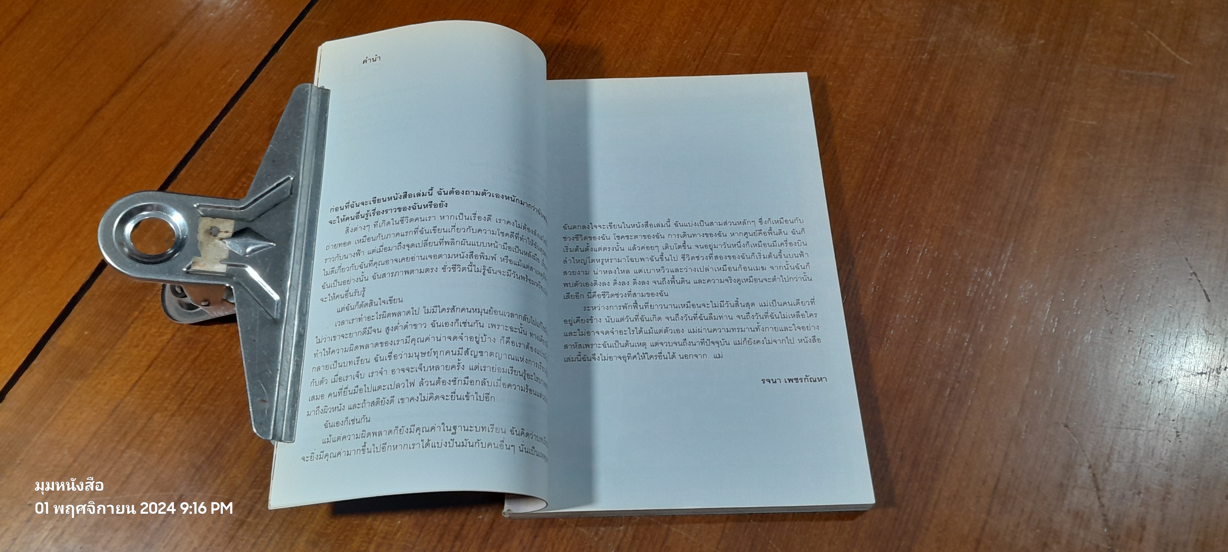 รสหวาน-ขมของชีวิต / รจนา เพชรกัณหา