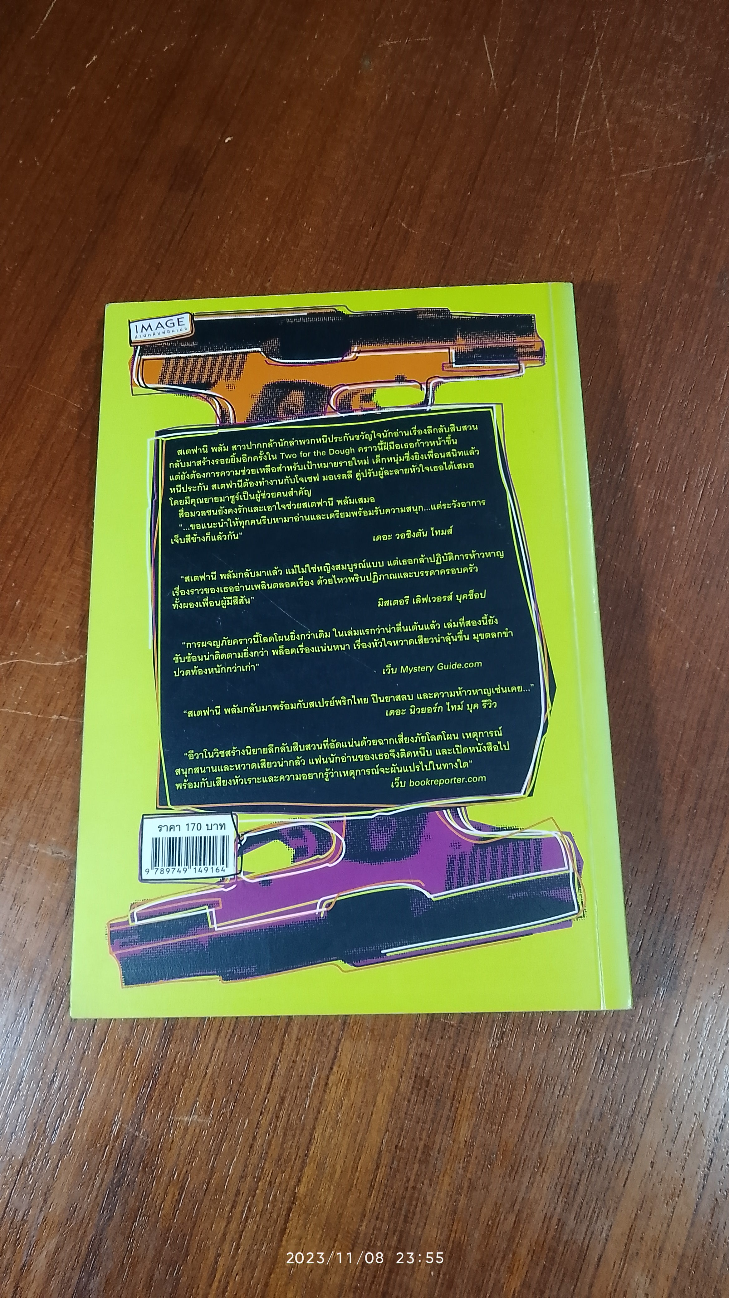 วีรกรรมทำเพื่อเงิน ภาค 2 / เจเน็ท อีวาโนวิช