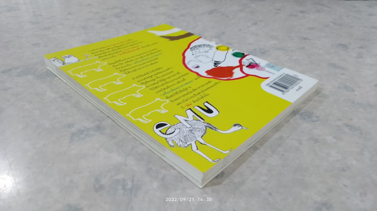 เครื่องเคียงอาหารสมอง / วรากรณ์ สามโกเศศ