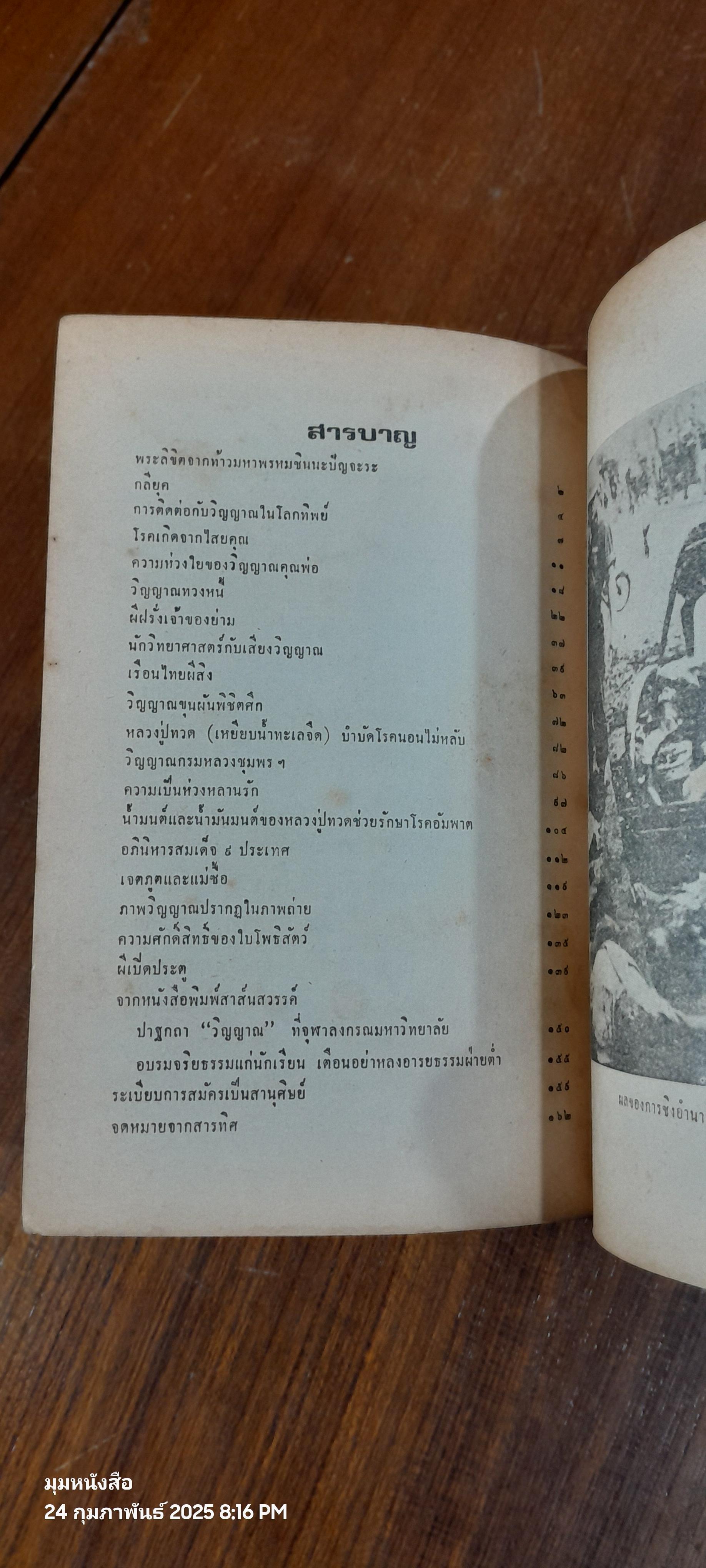 ประสบการณ์วิญญาณ เล่ม ๔ / ศจ.ดร.คลุ้ม วัชโรบล